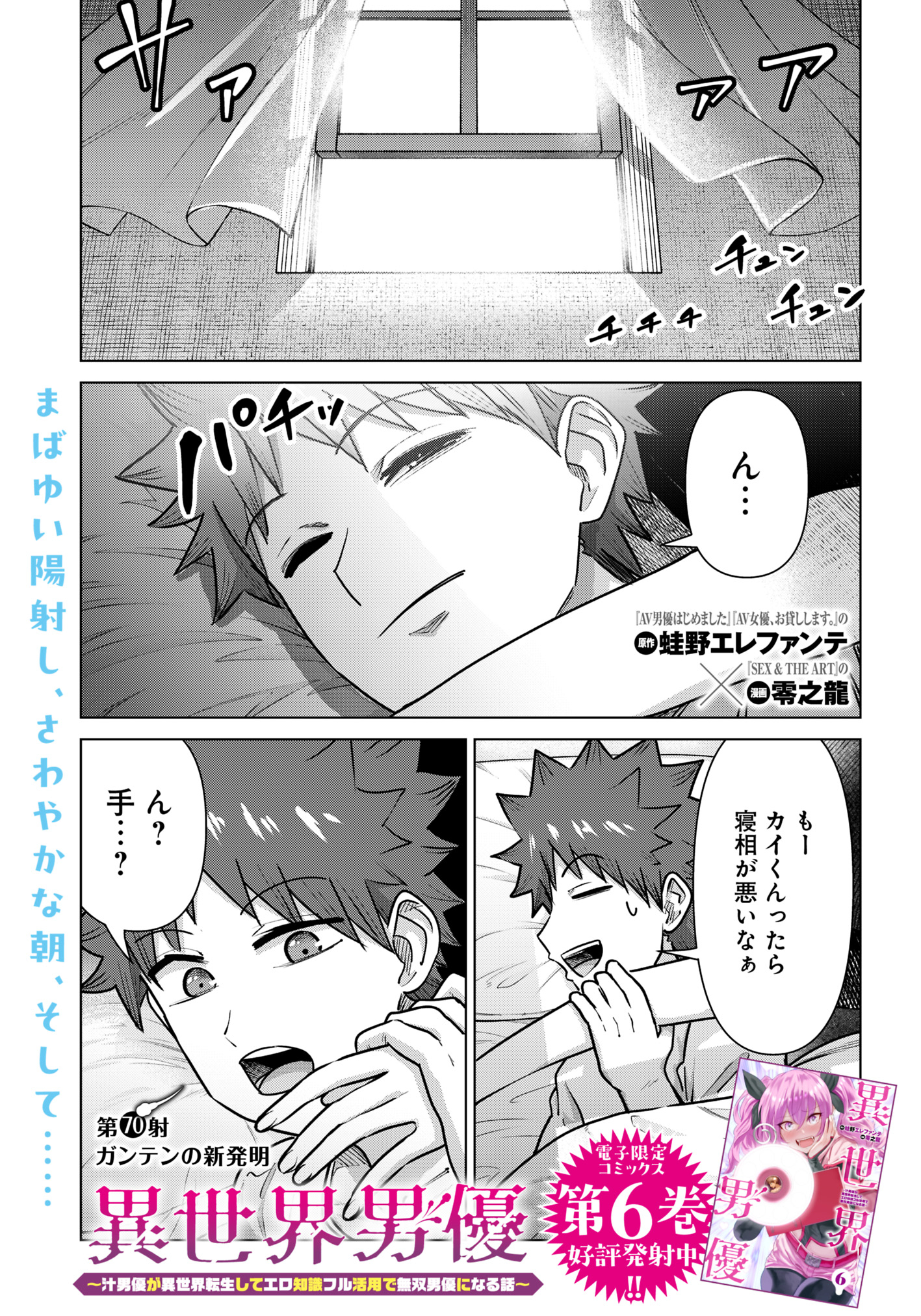 Isekai Pornstar ~Shiru Danyuu ga Isekai Tensei shite Ero Chishiki Furu Katsuyo de Musou Danyuu ni naru Hanashi~ Chapter 70 1ページ