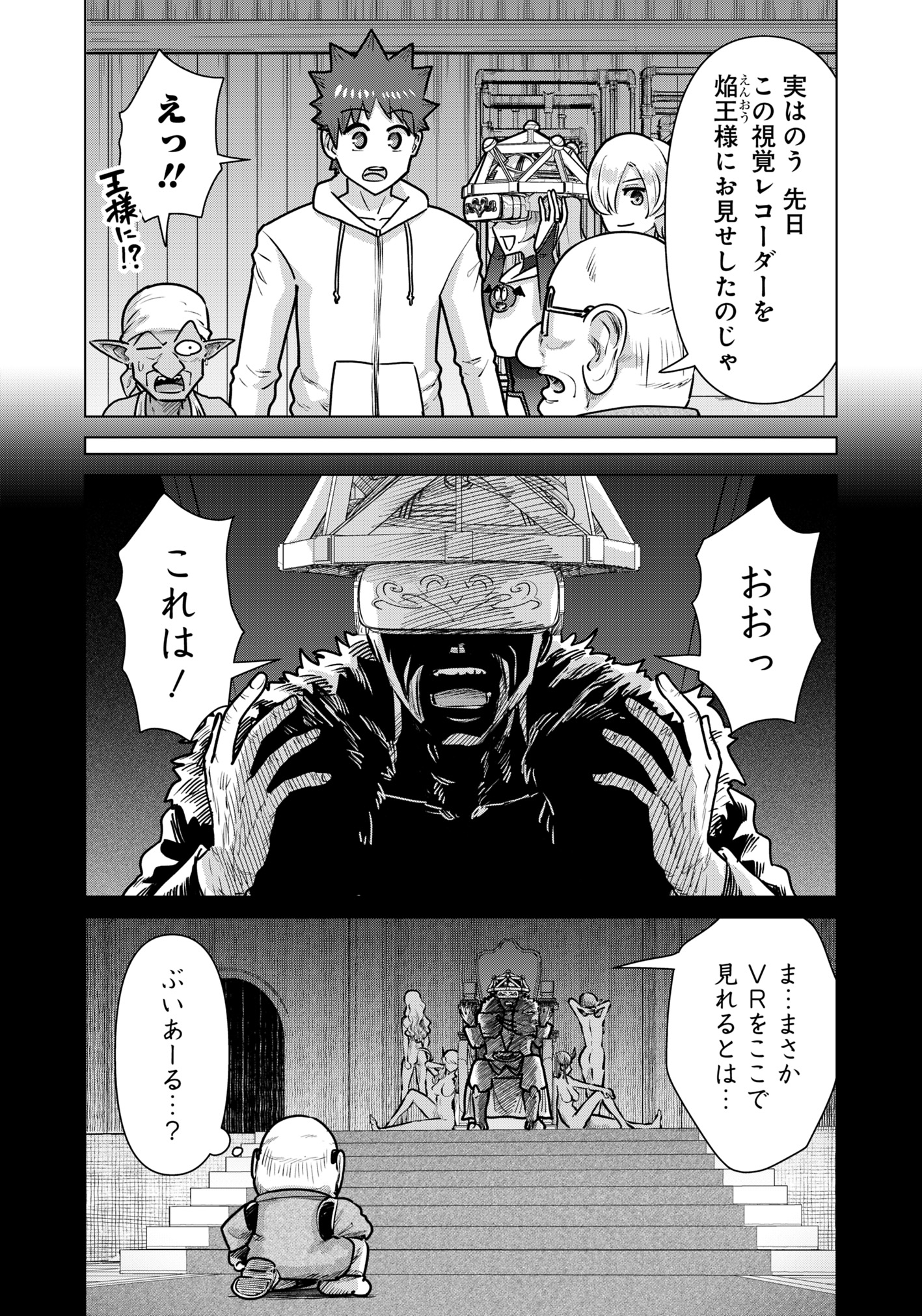Isekai Pornstar ~Shiru Danyuu ga Isekai Tensei shite Ero Chishiki Furu Katsuyo de Musou Danyuu ni naru Hanashi~ Chapter 70 11ページ