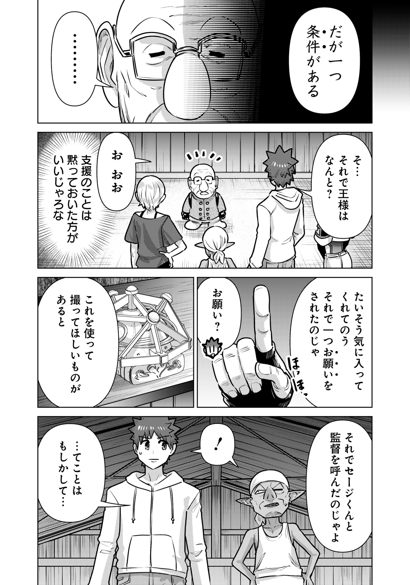 Isekai Pornstar ~Shiru Danyuu ga Isekai Tensei shite Ero Chishiki Furu Katsuyo de Musou Danyuu ni naru Hanashi~ Chapter 70 13ページ