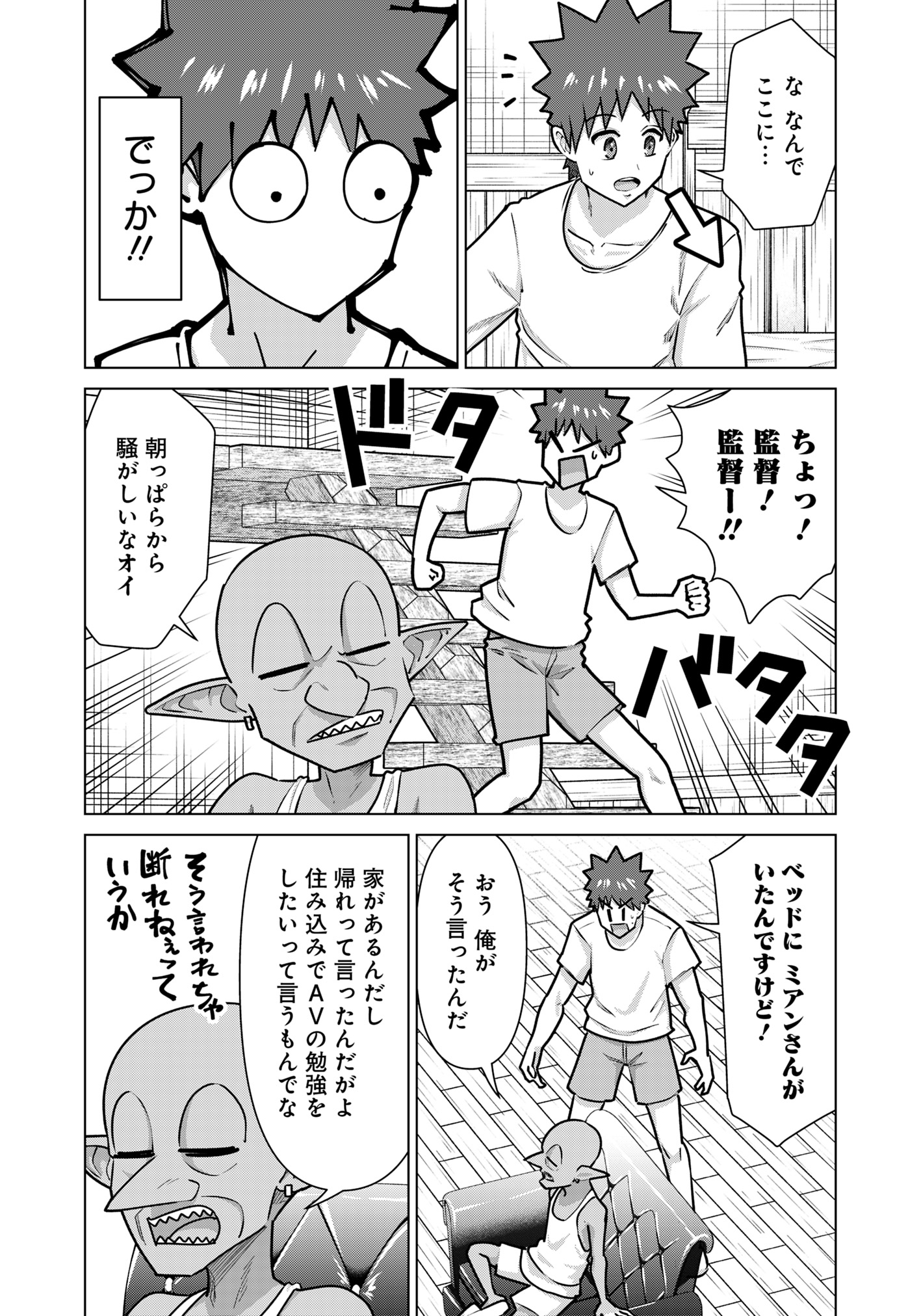 Isekai Pornstar ~Shiru Danyuu ga Isekai Tensei shite Ero Chishiki Furu Katsuyo de Musou Danyuu ni naru Hanashi~ Chapter 70 3ページ