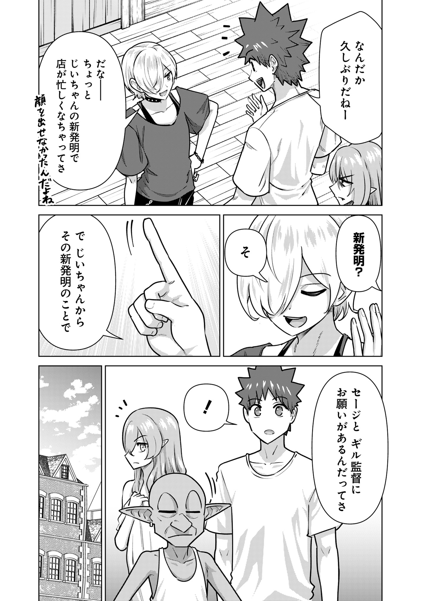 Isekai Pornstar ~Shiru Danyuu ga Isekai Tensei shite Ero Chishiki Furu Katsuyo de Musou Danyuu ni naru Hanashi~ Chapter 70 5ページ