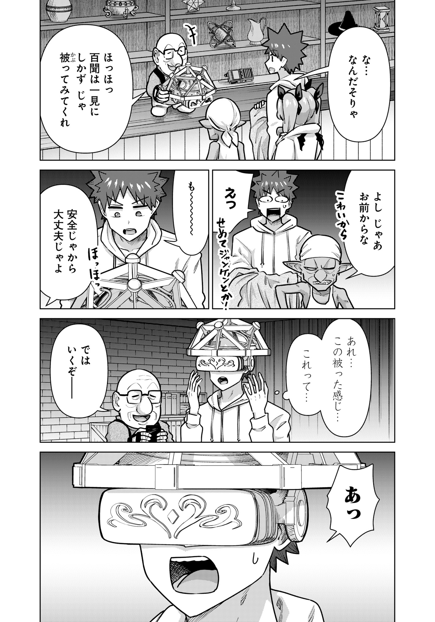 Isekai Pornstar ~Shiru Danyuu ga Isekai Tensei shite Ero Chishiki Furu Katsuyo de Musou Danyuu ni naru Hanashi~ Chapter 70 7ページ