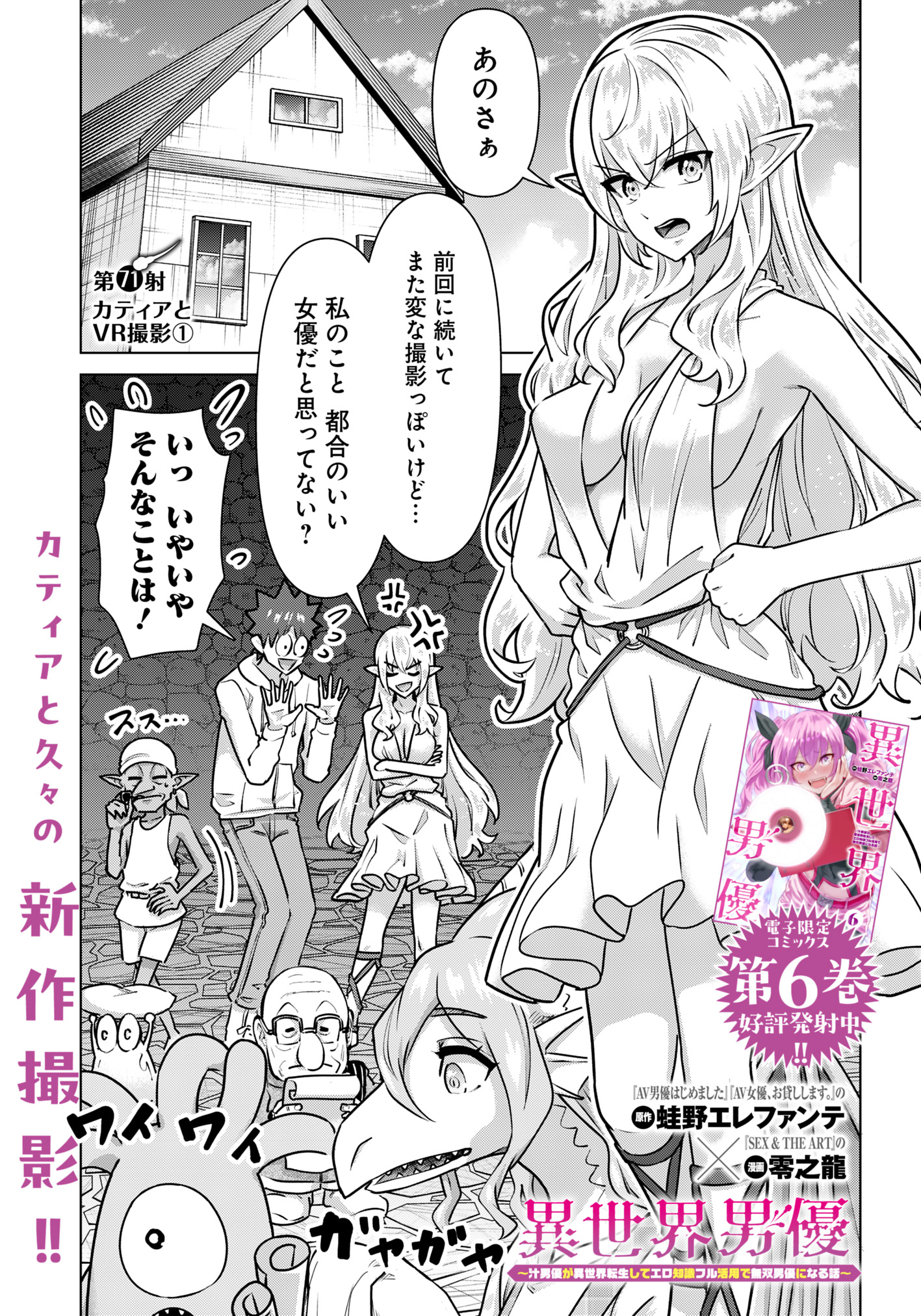 Isekai Pornstar ~Shiru Danyuu ga Isekai Tensei shite Ero Chishiki Furu Katsuyo de Musou Danyuu ni naru Hanashi~ Chapter 71 1ページ