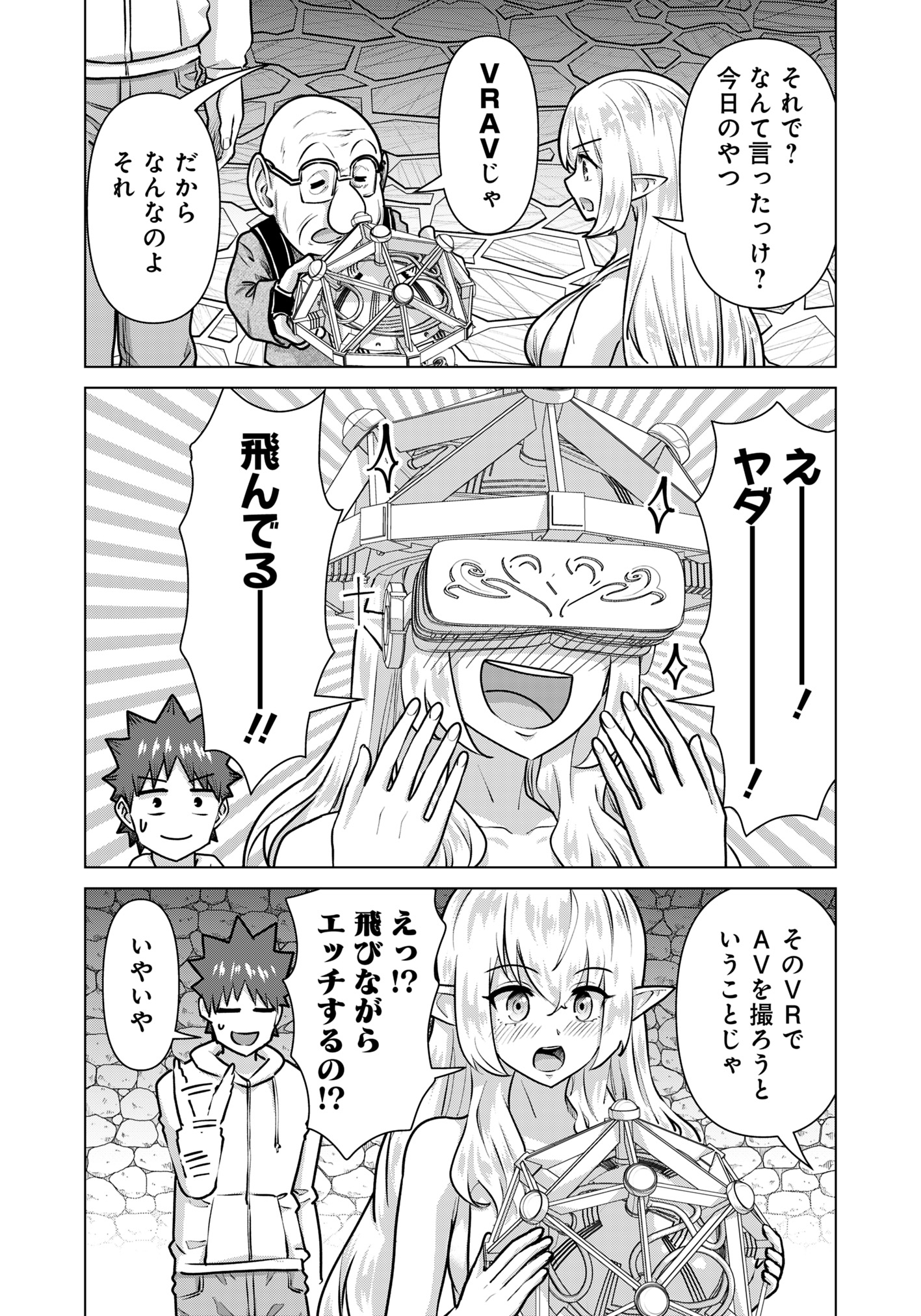Isekai Pornstar ~Shiru Danyuu ga Isekai Tensei shite Ero Chishiki Furu Katsuyo de Musou Danyuu ni naru Hanashi~ Chapter 71 2ページ