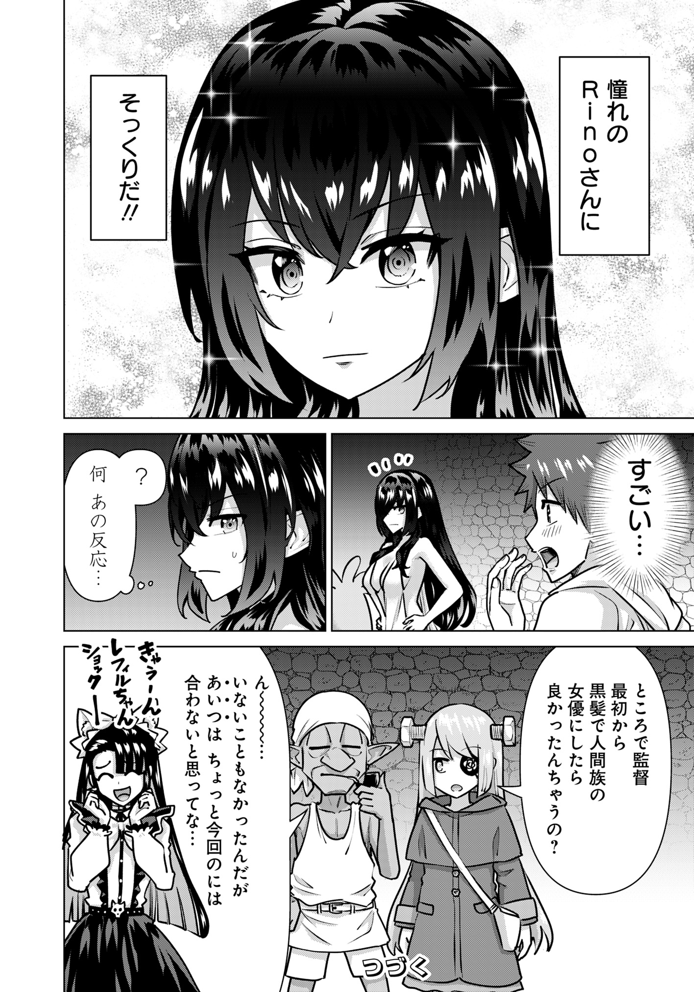Isekai Pornstar ~Shiru Danyuu ga Isekai Tensei shite Ero Chishiki Furu Katsuyo de Musou Danyuu ni naru Hanashi~ Chapter 71 14ページ