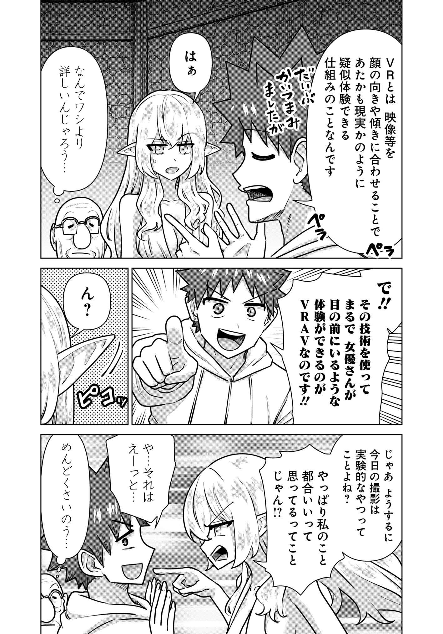 Isekai Pornstar ~Shiru Danyuu ga Isekai Tensei shite Ero Chishiki Furu Katsuyo de Musou Danyuu ni naru Hanashi~ Chapter 71 3ページ