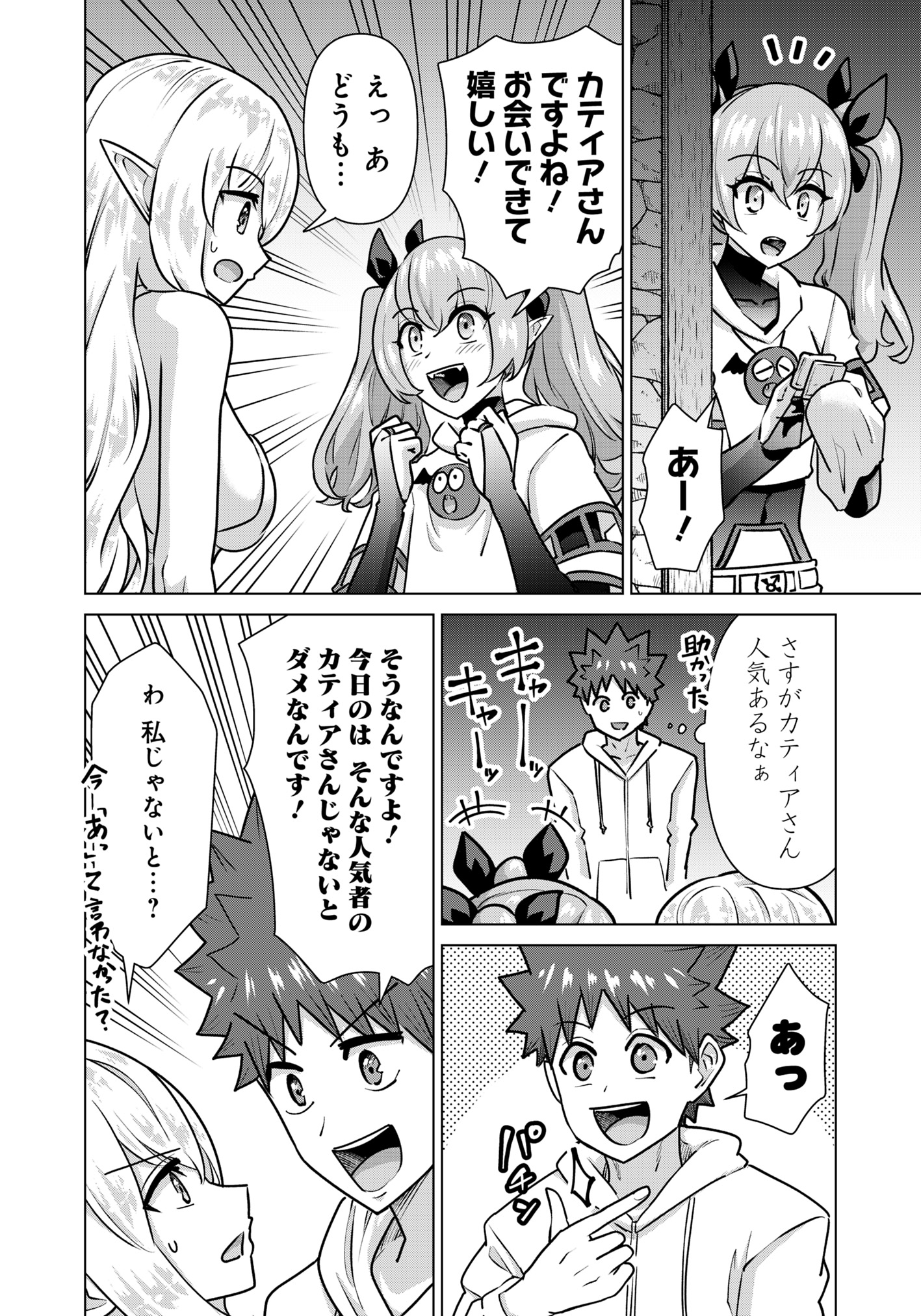 Isekai Pornstar ~Shiru Danyuu ga Isekai Tensei shite Ero Chishiki Furu Katsuyo de Musou Danyuu ni naru Hanashi~ Chapter 71 4ページ