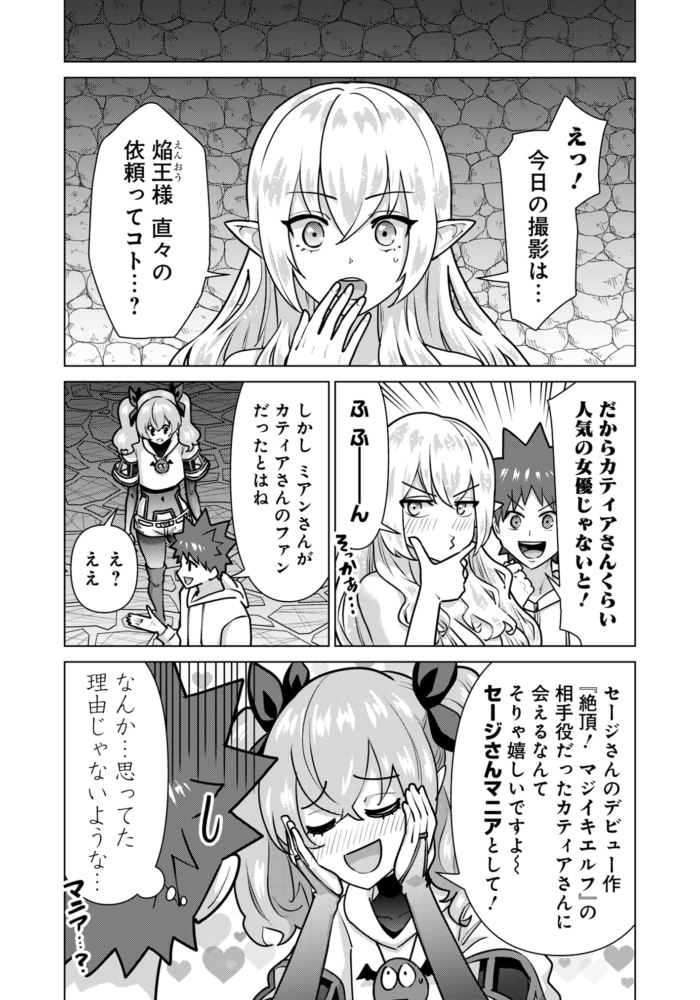 Isekai Pornstar ~Shiru Danyuu ga Isekai Tensei shite Ero Chishiki Furu Katsuyo de Musou Danyuu ni naru Hanashi~ Chapter 71 5ページ