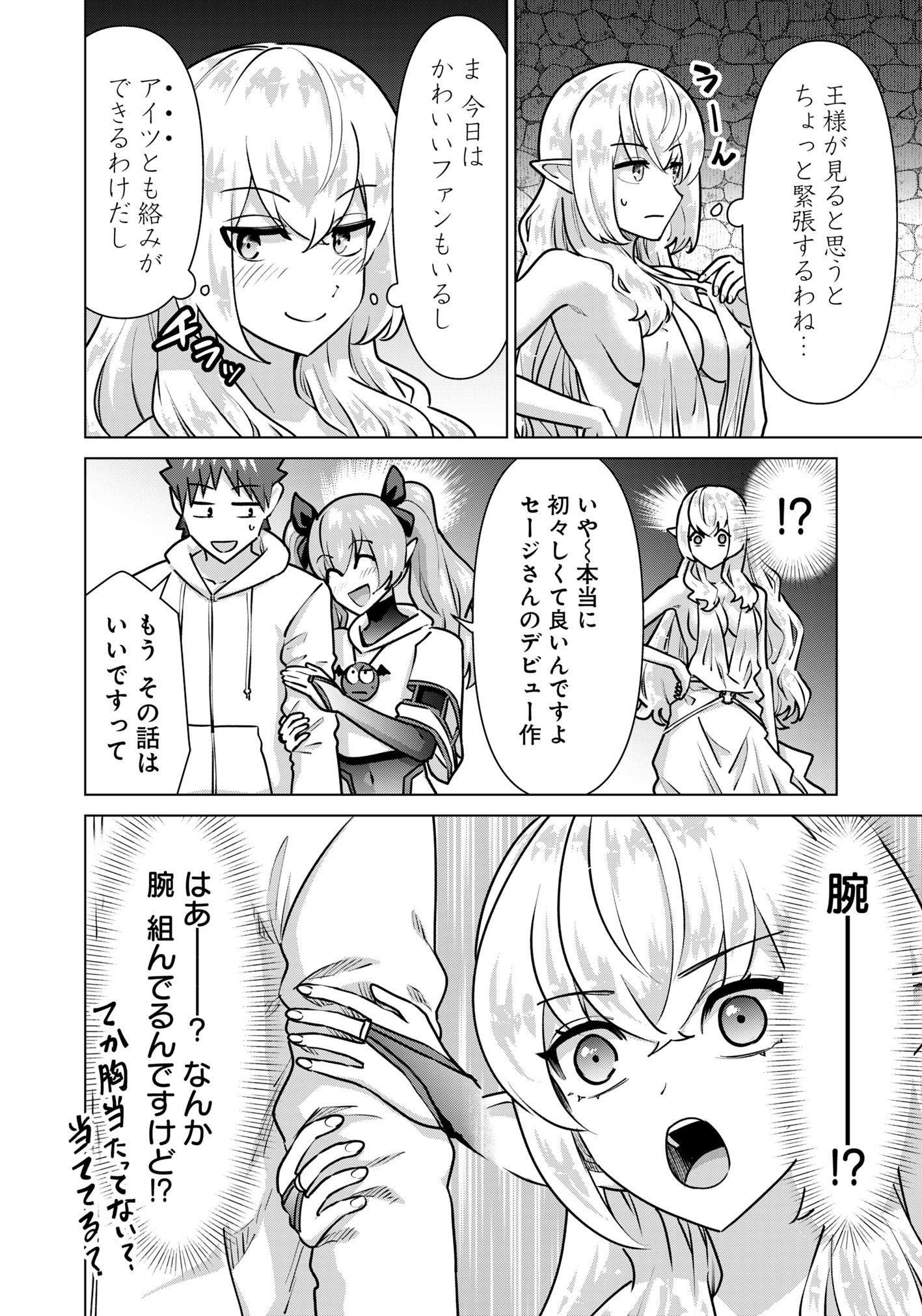 Isekai Pornstar ~Shiru Danyuu ga Isekai Tensei shite Ero Chishiki Furu Katsuyo de Musou Danyuu ni naru Hanashi~ Chapter 71 6ページ