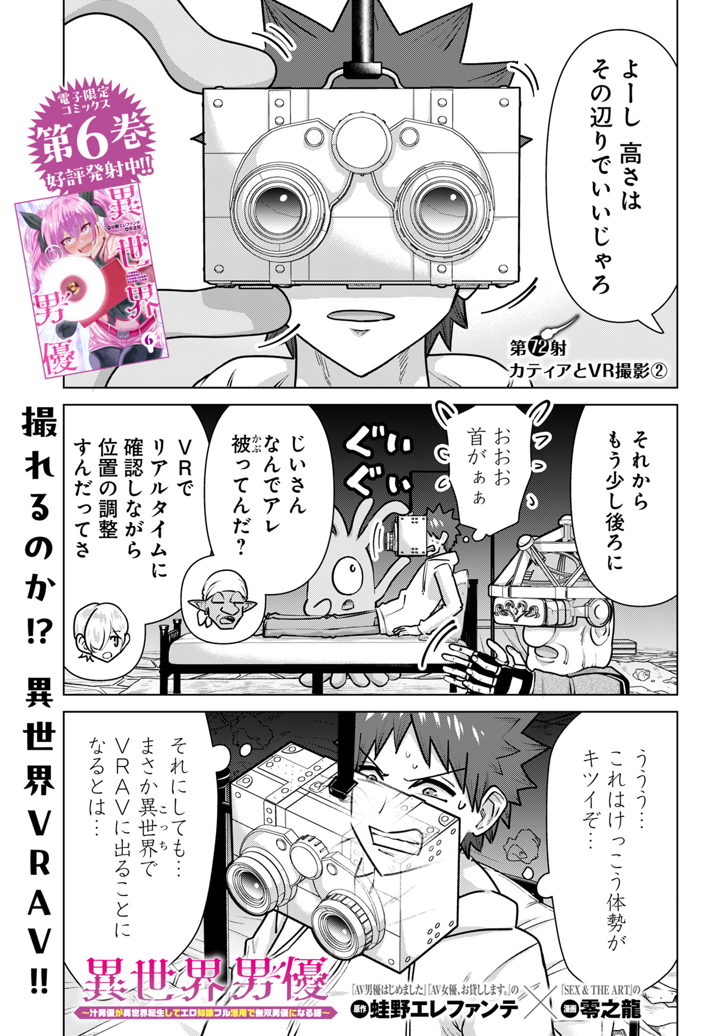 Isekai Pornstar ~Shiru Danyuu ga Isekai Tensei shite Ero Chishiki Furu Katsuyo de Musou Danyuu ni naru Hanashi~ Chapter 72 1ページ
