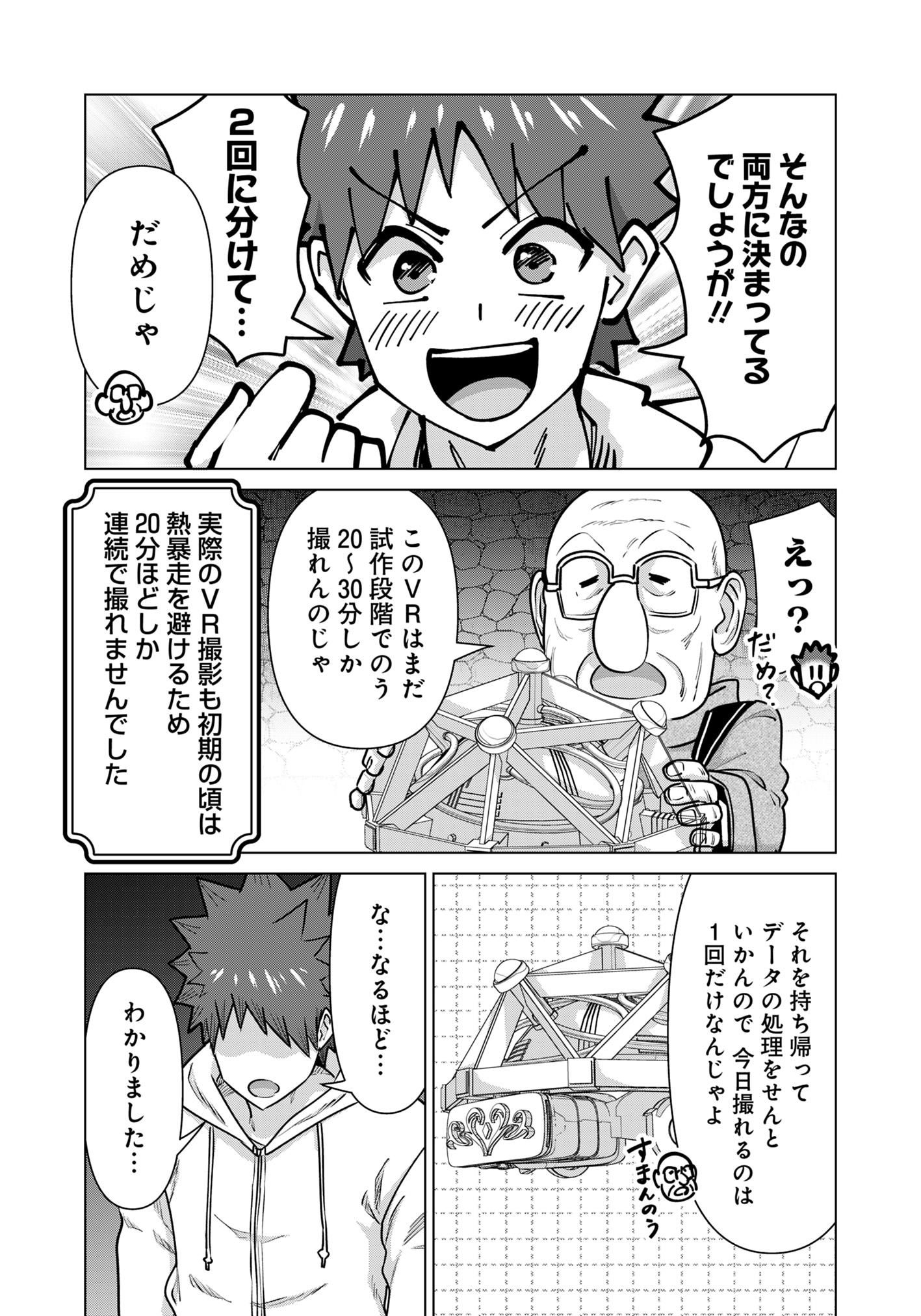 Isekai Pornstar ~Shiru Danyuu ga Isekai Tensei shite Ero Chishiki Furu Katsuyo de Musou Danyuu ni naru Hanashi~ Chapter 72 6ページ