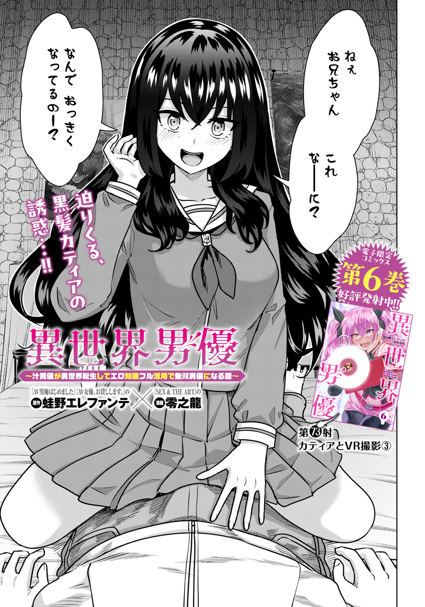 Isekai Pornstar ~Shiru Danyuu ga Isekai Tensei shite Ero Chishiki Furu Katsuyo de Musou Danyuu ni naru Hanashi~ Chapter 73 1ページ