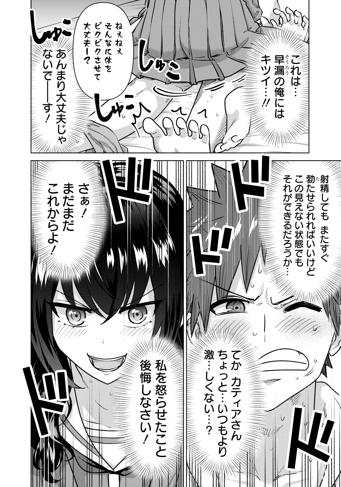 Isekai Pornstar ~Shiru Danyuu ga Isekai Tensei shite Ero Chishiki Furu Katsuyo de Musou Danyuu ni naru Hanashi~ Chapter 73 2ページ