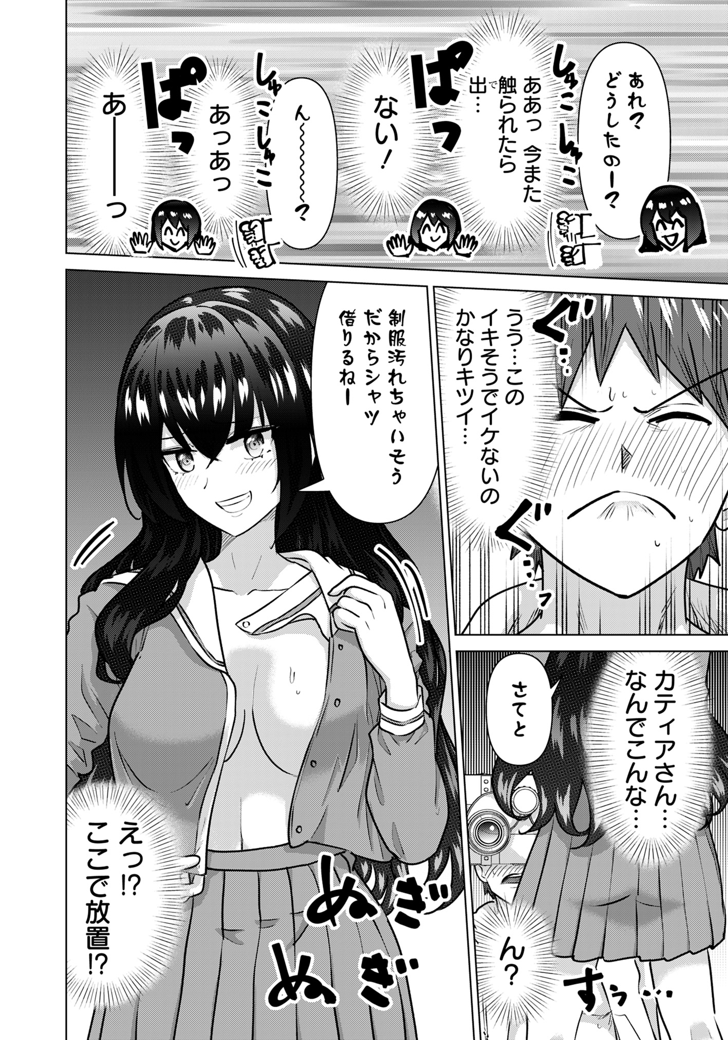 Isekai Pornstar ~Shiru Danyuu ga Isekai Tensei shite Ero Chishiki Furu Katsuyo de Musou Danyuu ni naru Hanashi~ Chapter 73 4ページ