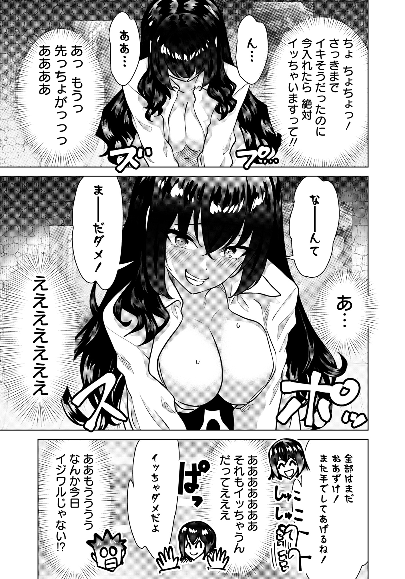 Isekai Pornstar ~Shiru Danyuu ga Isekai Tensei shite Ero Chishiki Furu Katsuyo de Musou Danyuu ni naru Hanashi~ Chapter 73 7ページ