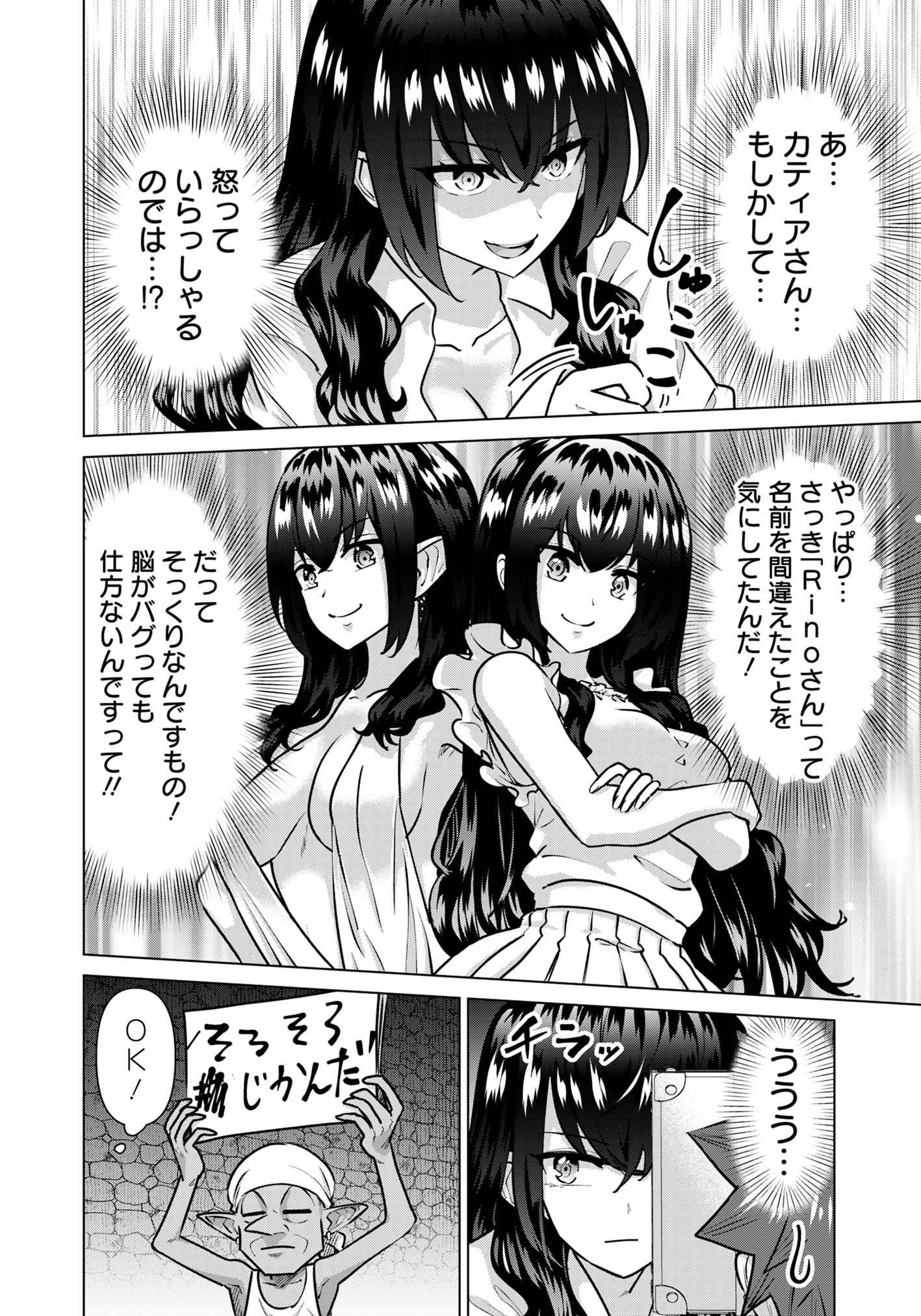 Isekai Pornstar ~Shiru Danyuu ga Isekai Tensei shite Ero Chishiki Furu Katsuyo de Musou Danyuu ni naru Hanashi~ Chapter 73 8ページ