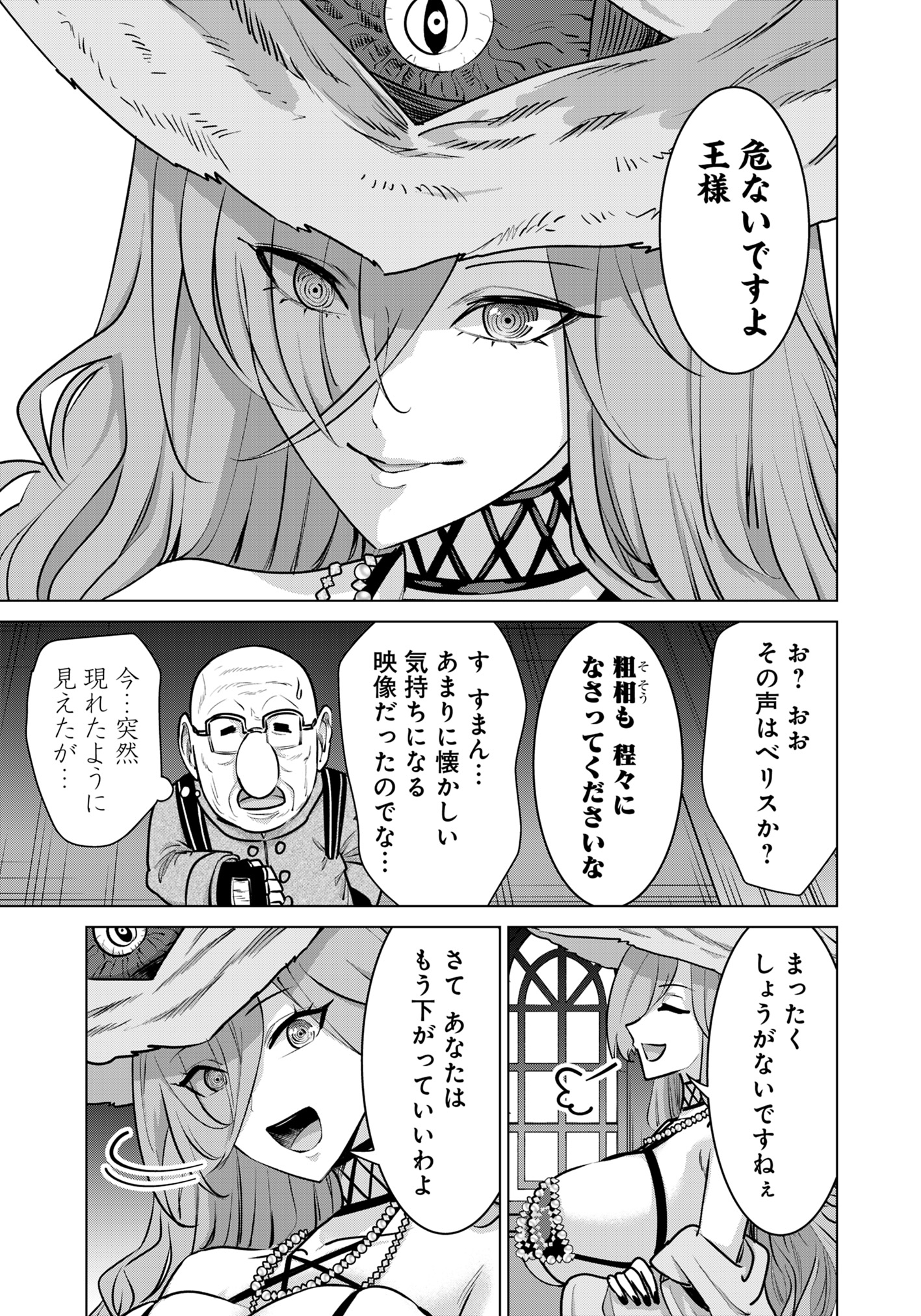 Isekai Pornstar ~Shiru Danyuu ga Isekai Tensei shite Ero Chishiki Furu Katsuyo de Musou Danyuu ni naru Hanashi~ Chapter 74 11ページ