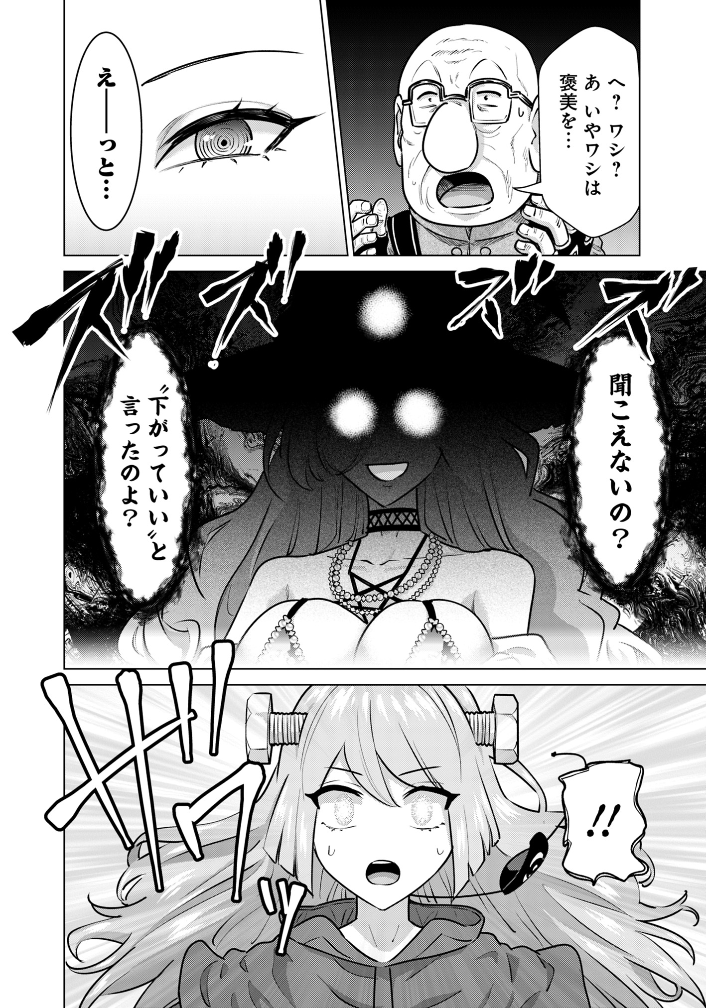 Isekai Pornstar ~Shiru Danyuu ga Isekai Tensei shite Ero Chishiki Furu Katsuyo de Musou Danyuu ni naru Hanashi~ Chapter 74 12ページ