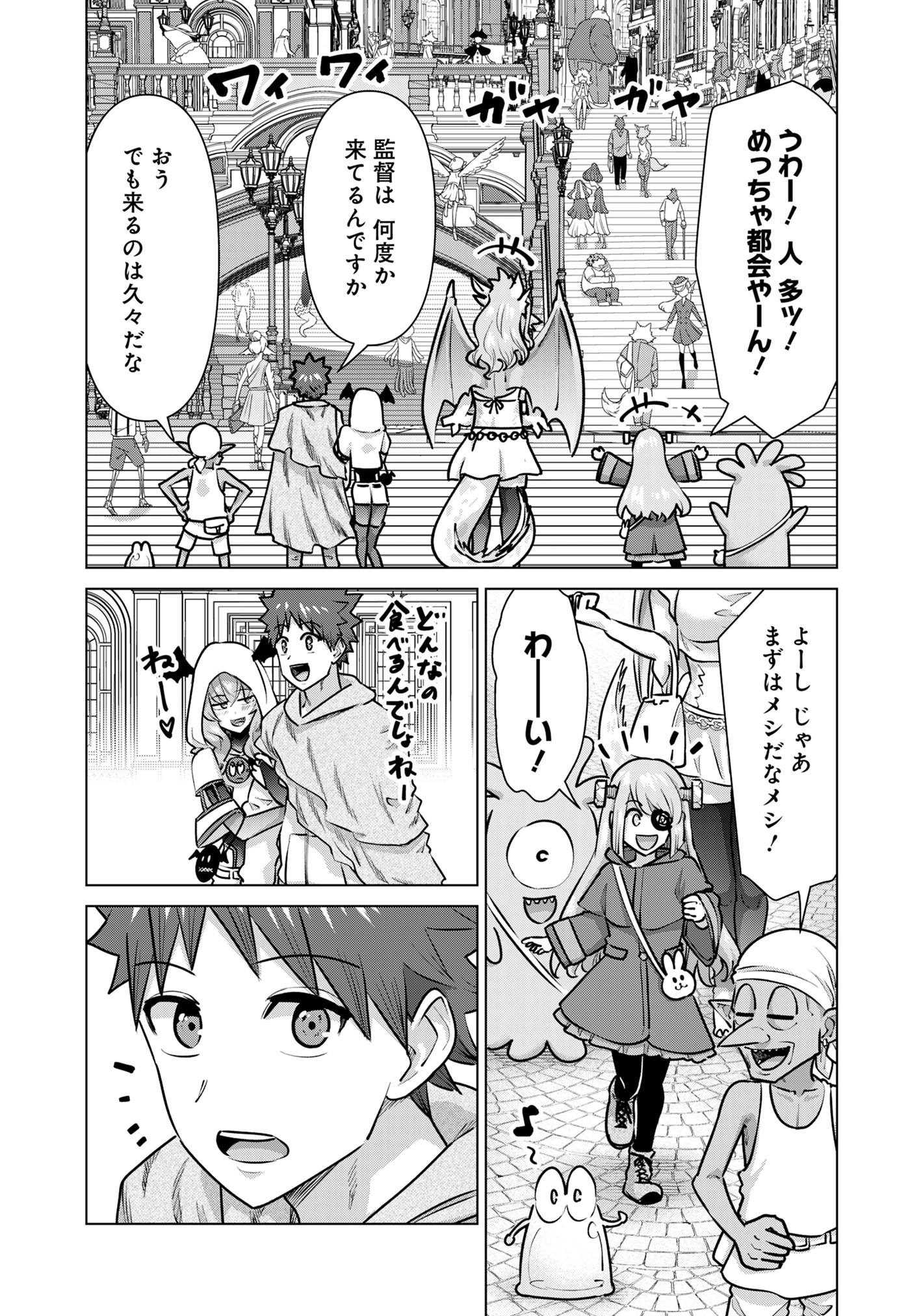 Isekai Pornstar ~Shiru Danyuu ga Isekai Tensei shite Ero Chishiki Furu Katsuyo de Musou Danyuu ni naru Hanashi~ Chapter 74 5ページ