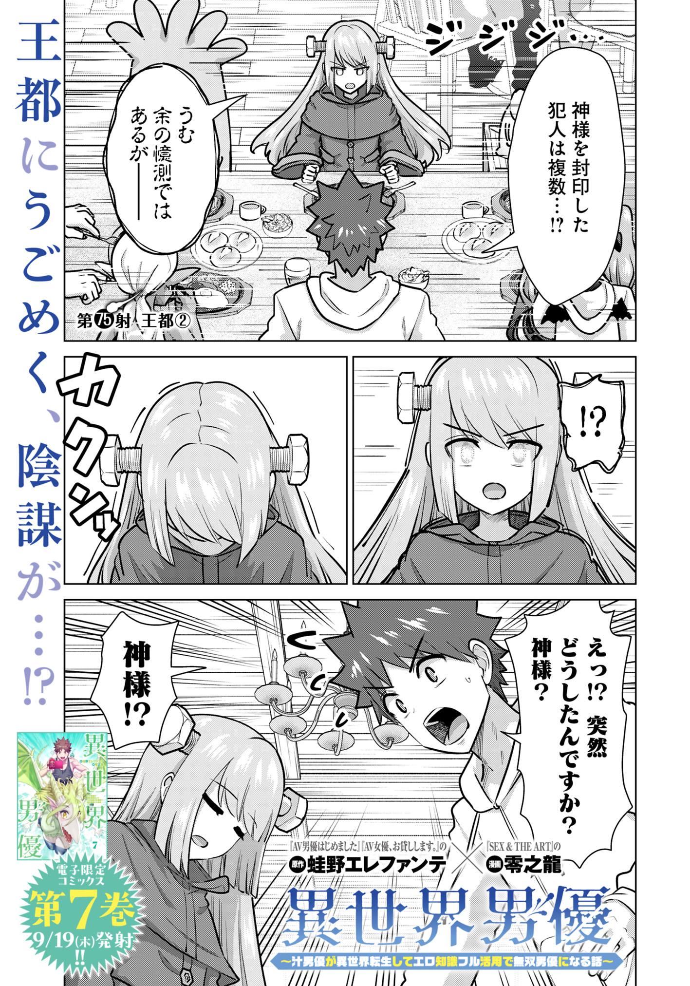 Isekai Pornstar ~Shiru Danyuu ga Isekai Tensei shite Ero Chishiki Furu Katsuyo de Musou Danyuu ni naru Hanashi~ Chapter 75 1ページ