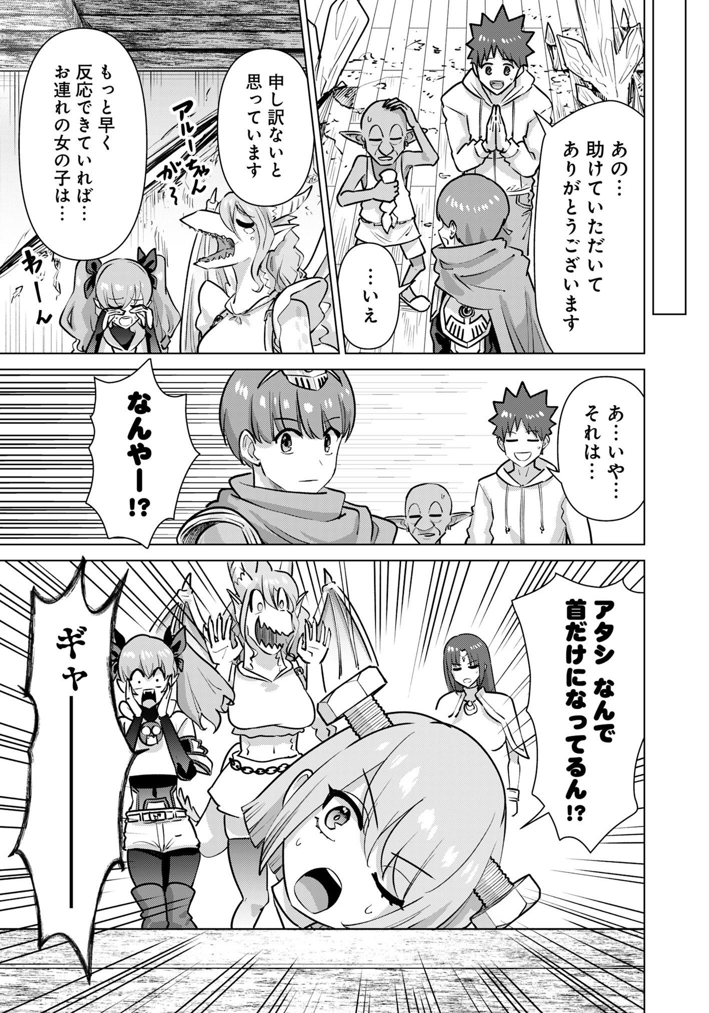 Isekai Pornstar ~Shiru Danyuu ga Isekai Tensei shite Ero Chishiki Furu Katsuyo de Musou Danyuu ni naru Hanashi~ Chapter 75 11ページ