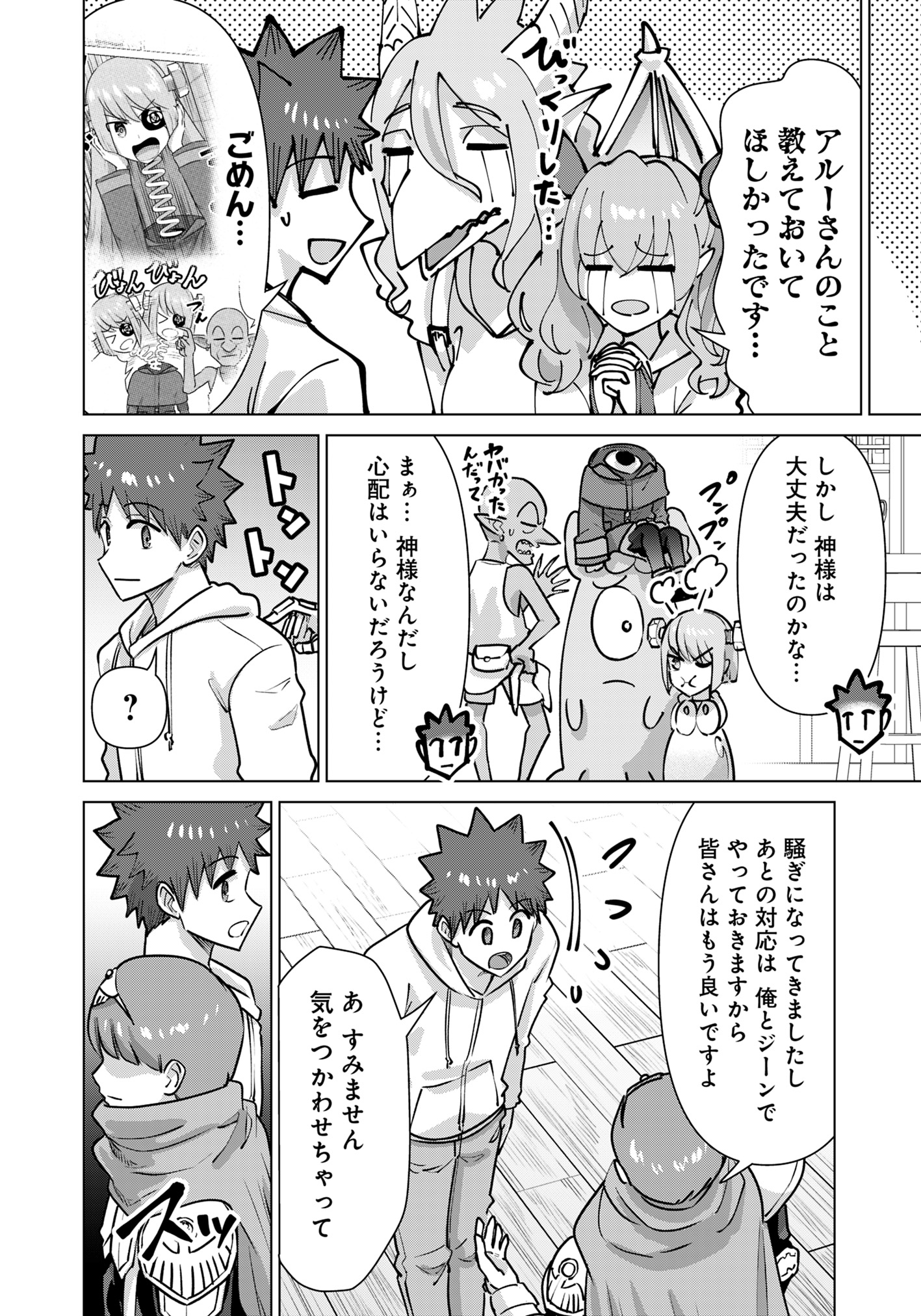 Isekai Pornstar ~Shiru Danyuu ga Isekai Tensei shite Ero Chishiki Furu Katsuyo de Musou Danyuu ni naru Hanashi~ Chapter 75 12ページ