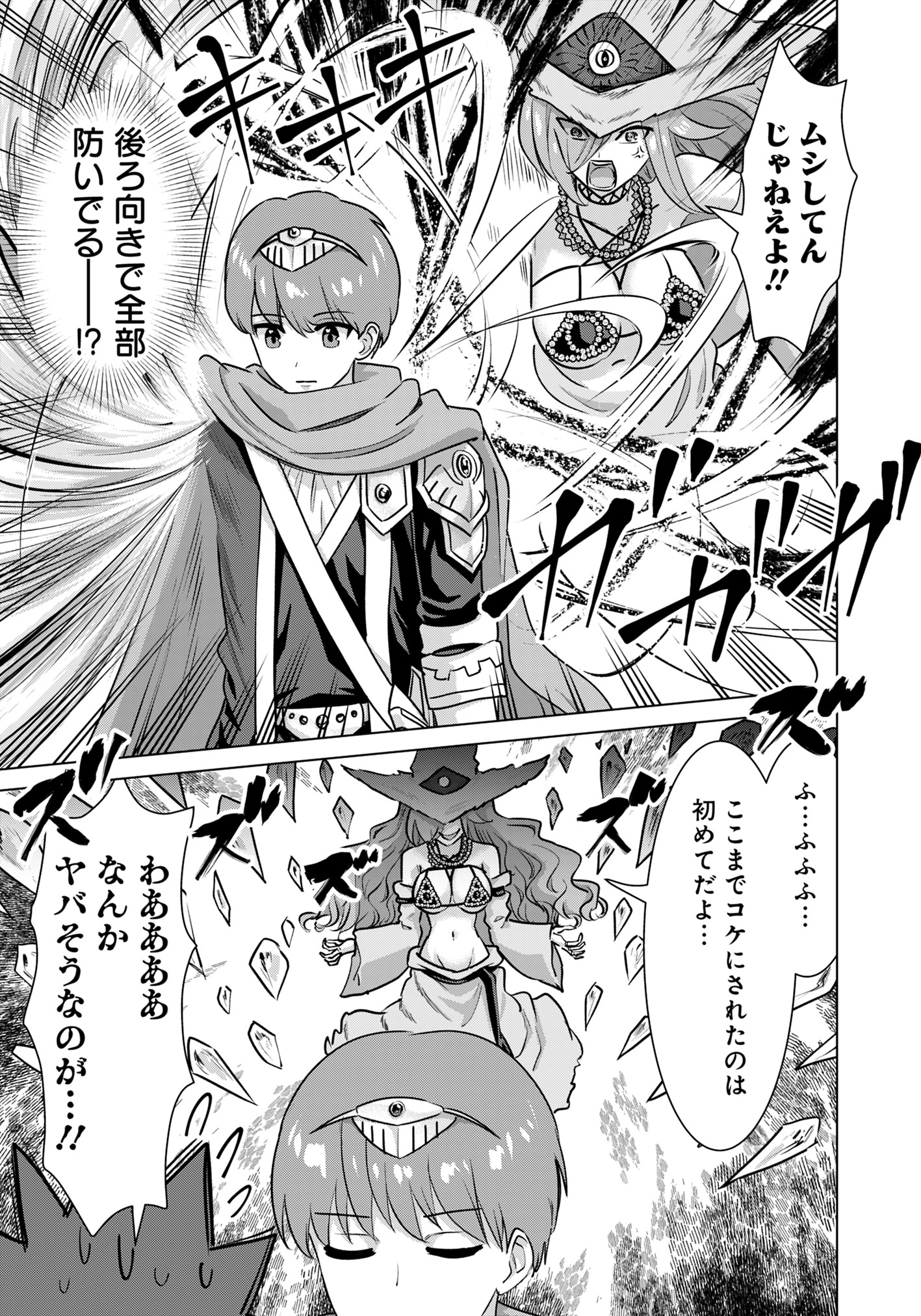 Isekai Pornstar ~Shiru Danyuu ga Isekai Tensei shite Ero Chishiki Furu Katsuyo de Musou Danyuu ni naru Hanashi~ Chapter 75 7ページ