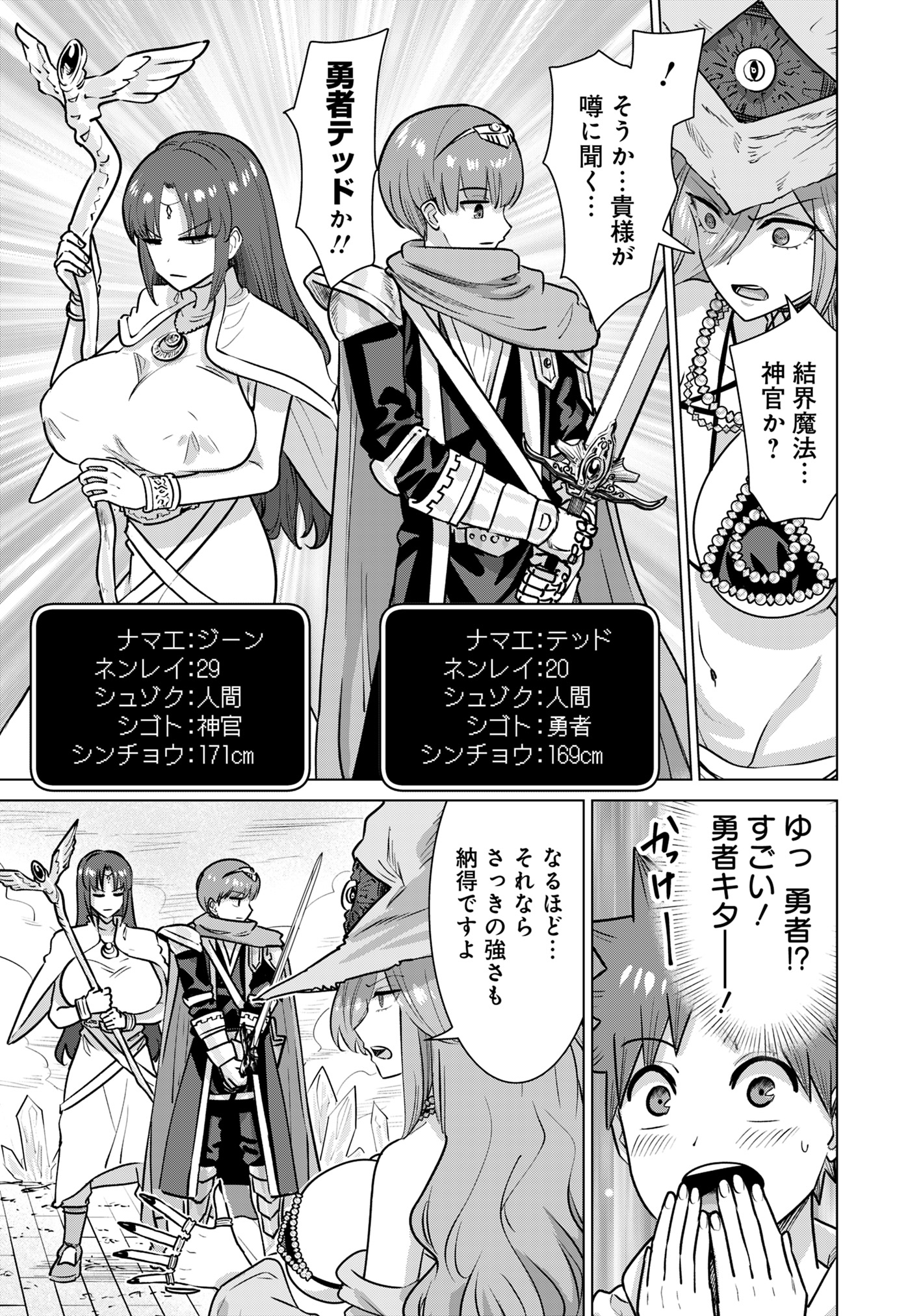 Isekai Pornstar ~Shiru Danyuu ga Isekai Tensei shite Ero Chishiki Furu Katsuyo de Musou Danyuu ni naru Hanashi~ Chapter 75 9ページ