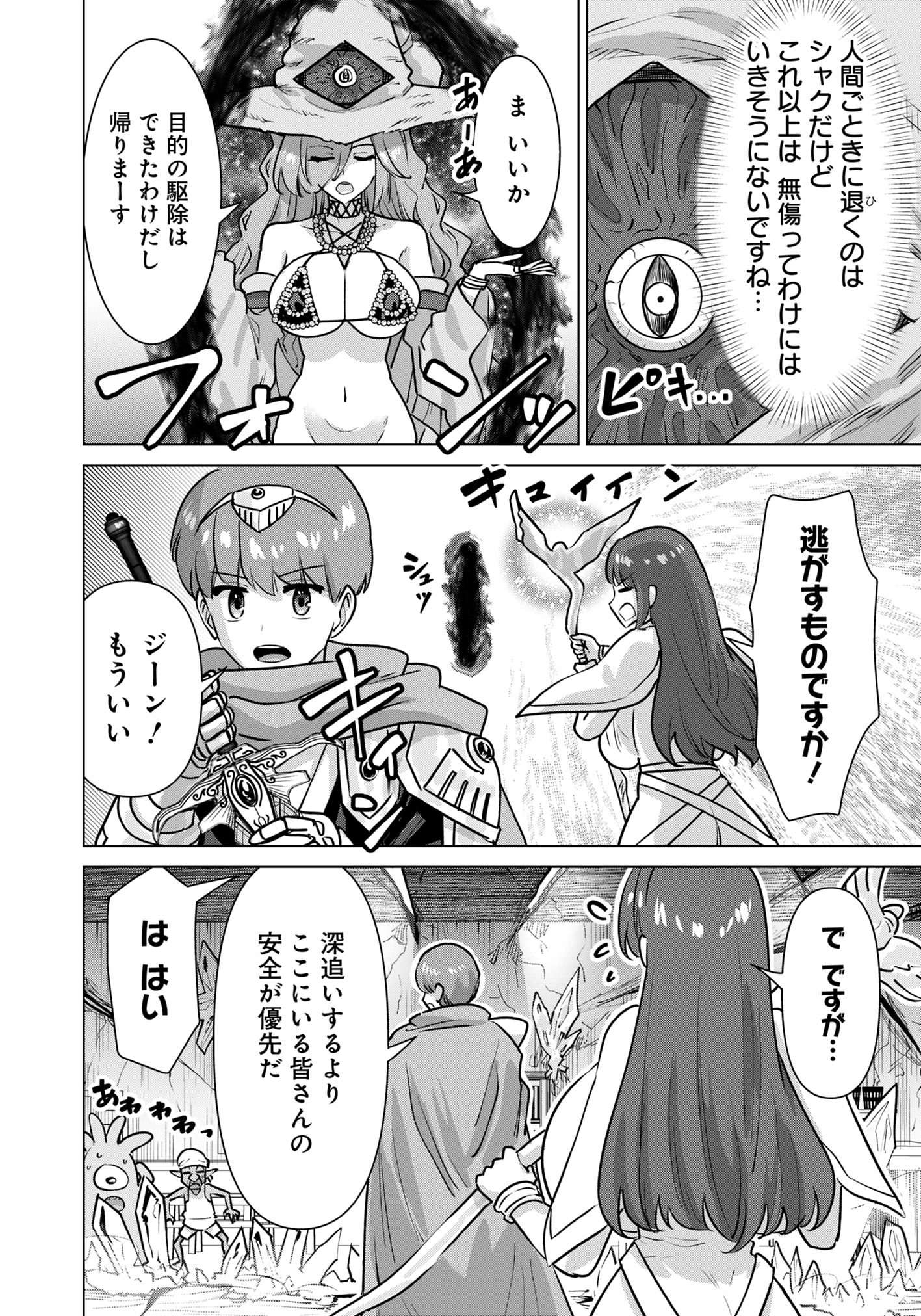 Isekai Pornstar ~Shiru Danyuu ga Isekai Tensei shite Ero Chishiki Furu Katsuyo de Musou Danyuu ni naru Hanashi~ Chapter 75 10ページ
