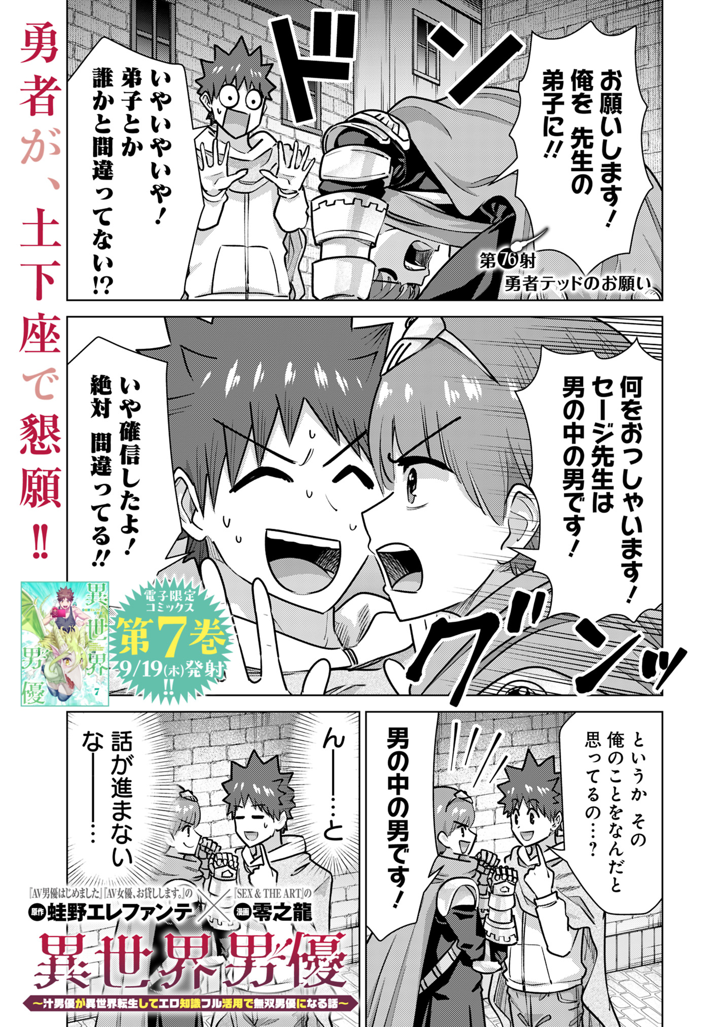 Isekai Pornstar ~Shiru Danyuu ga Isekai Tensei shite Ero Chishiki Furu Katsuyo de Musou Danyuu ni naru Hanashi~ Chapter 76 1ページ