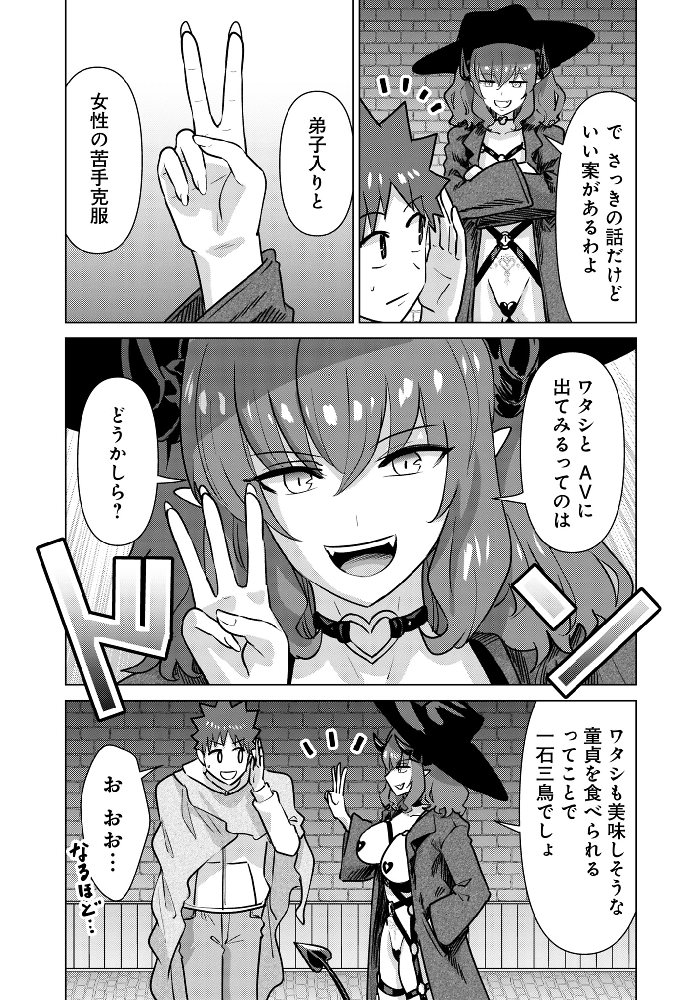 Isekai Pornstar ~Shiru Danyuu ga Isekai Tensei shite Ero Chishiki Furu Katsuyo de Musou Danyuu ni naru Hanashi~ Chapter 76 11ページ