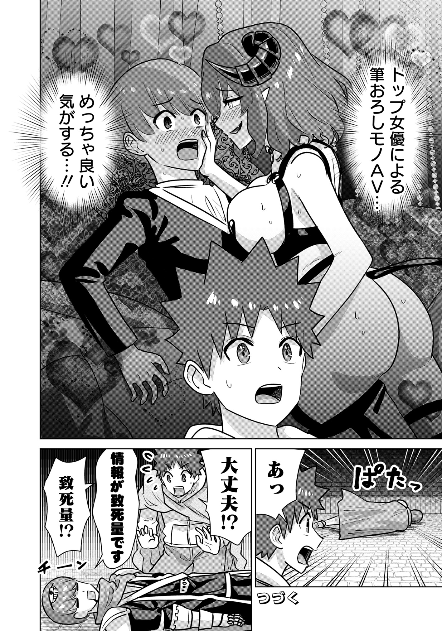 Isekai Pornstar ~Shiru Danyuu ga Isekai Tensei shite Ero Chishiki Furu Katsuyo de Musou Danyuu ni naru Hanashi~ Chapter 76 12ページ