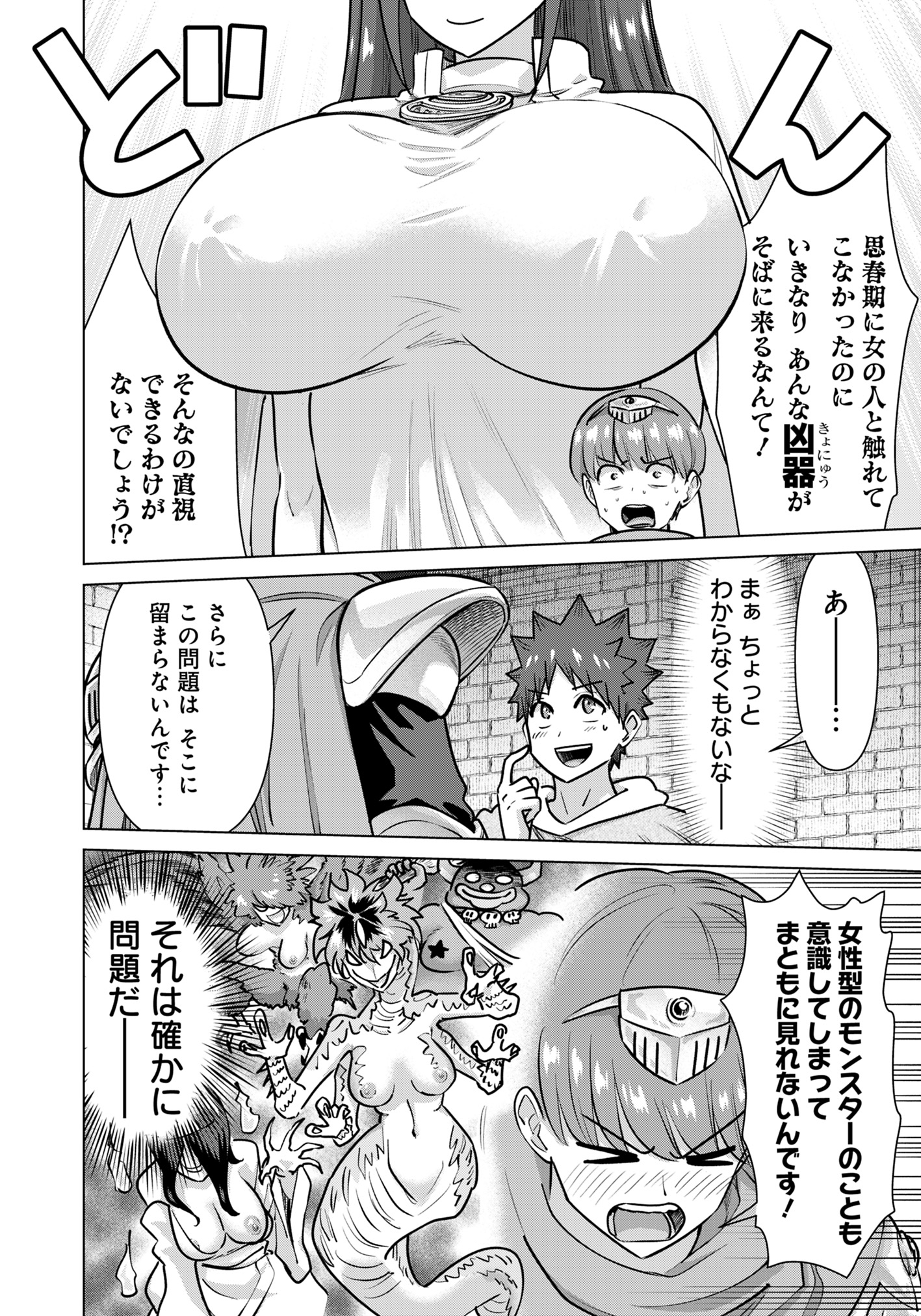 Isekai Pornstar ~Shiru Danyuu ga Isekai Tensei shite Ero Chishiki Furu Katsuyo de Musou Danyuu ni naru Hanashi~ Chapter 76 4ページ