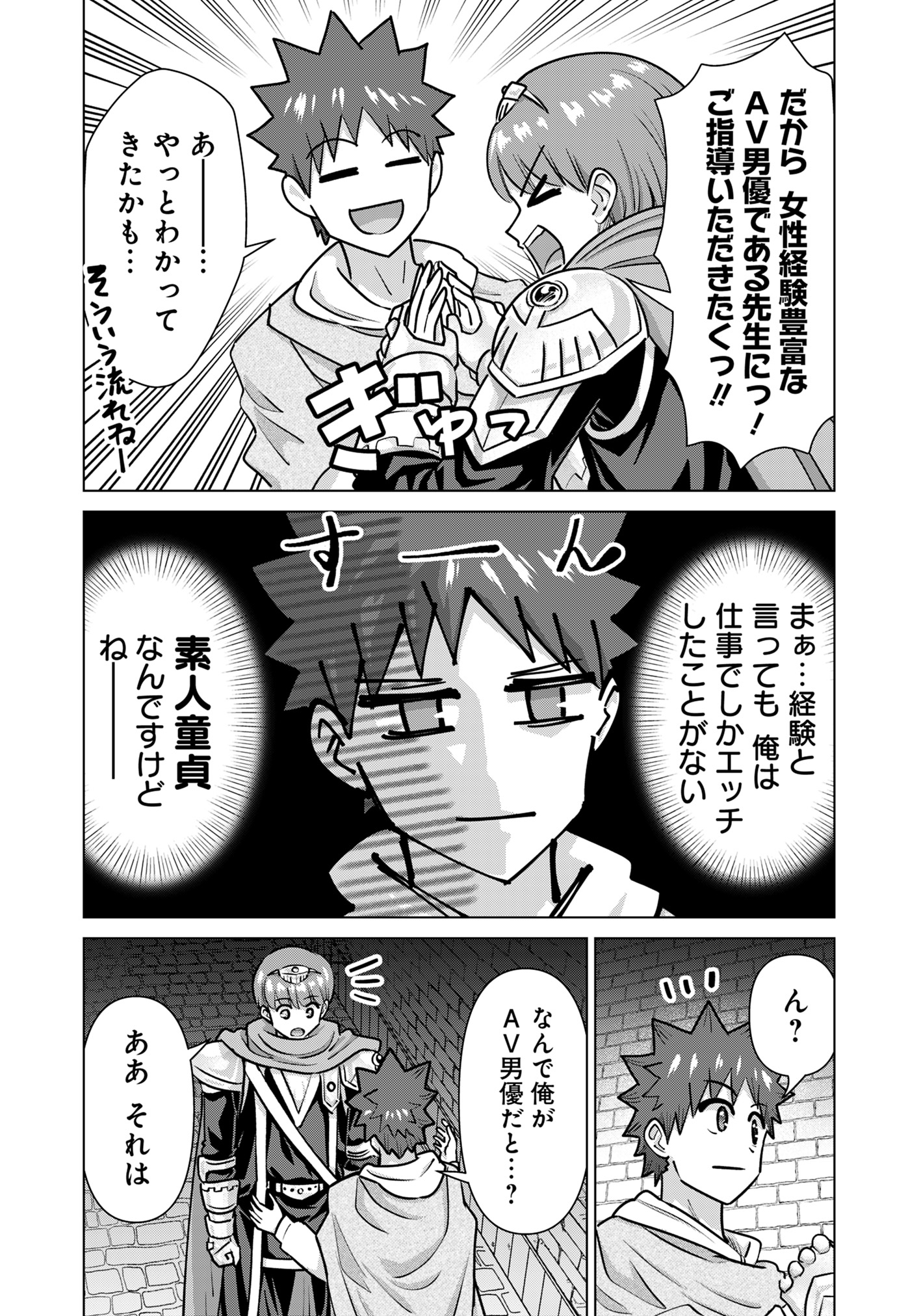 Isekai Pornstar ~Shiru Danyuu ga Isekai Tensei shite Ero Chishiki Furu Katsuyo de Musou Danyuu ni naru Hanashi~ Chapter 76 6ページ