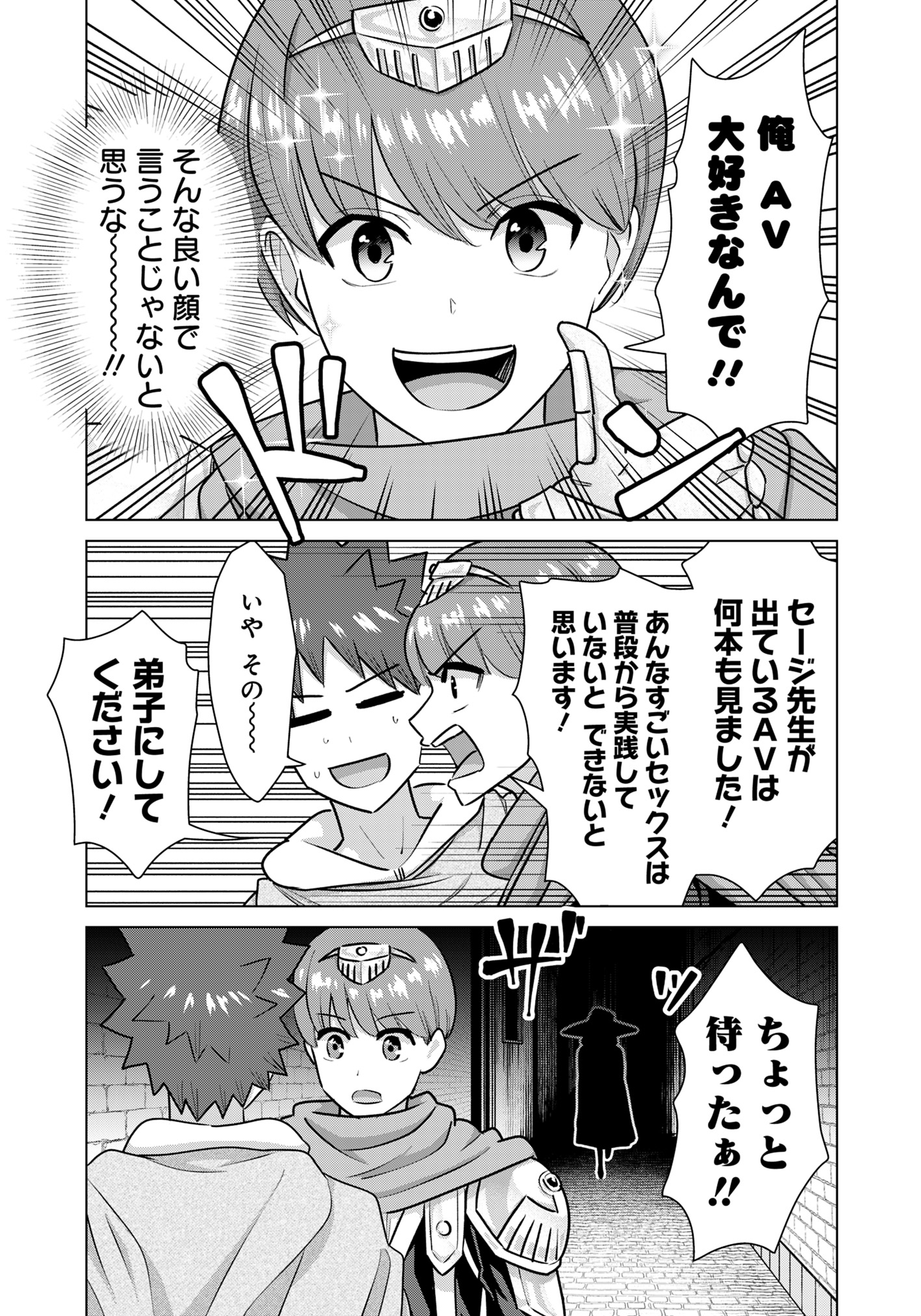 Isekai Pornstar ~Shiru Danyuu ga Isekai Tensei shite Ero Chishiki Furu Katsuyo de Musou Danyuu ni naru Hanashi~ Chapter 76 7ページ