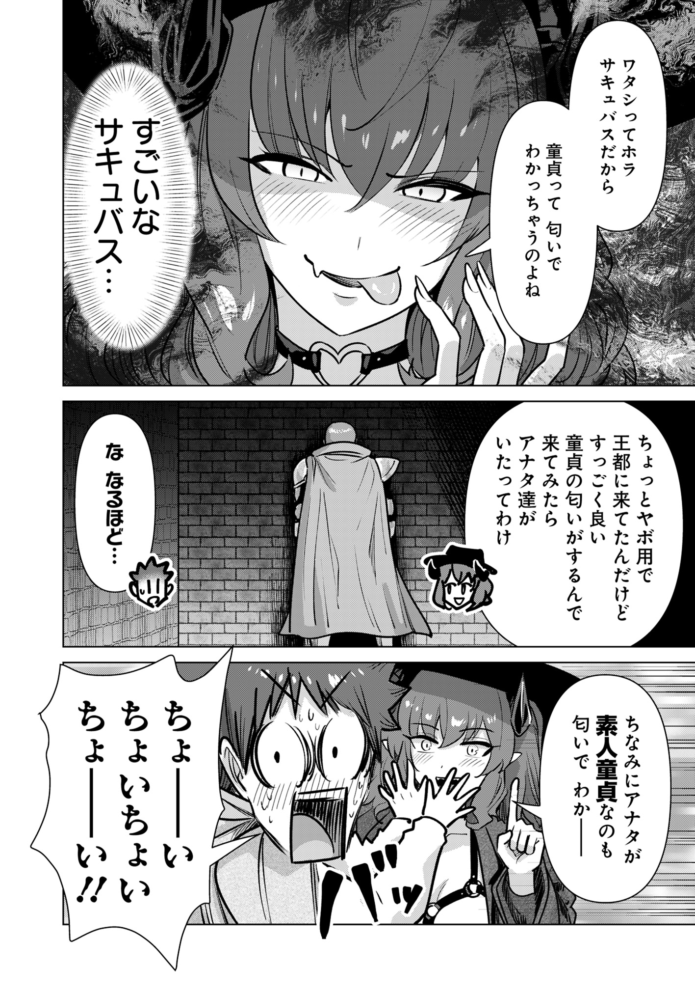Isekai Pornstar ~Shiru Danyuu ga Isekai Tensei shite Ero Chishiki Furu Katsuyo de Musou Danyuu ni naru Hanashi~ Chapter 76 10ページ
