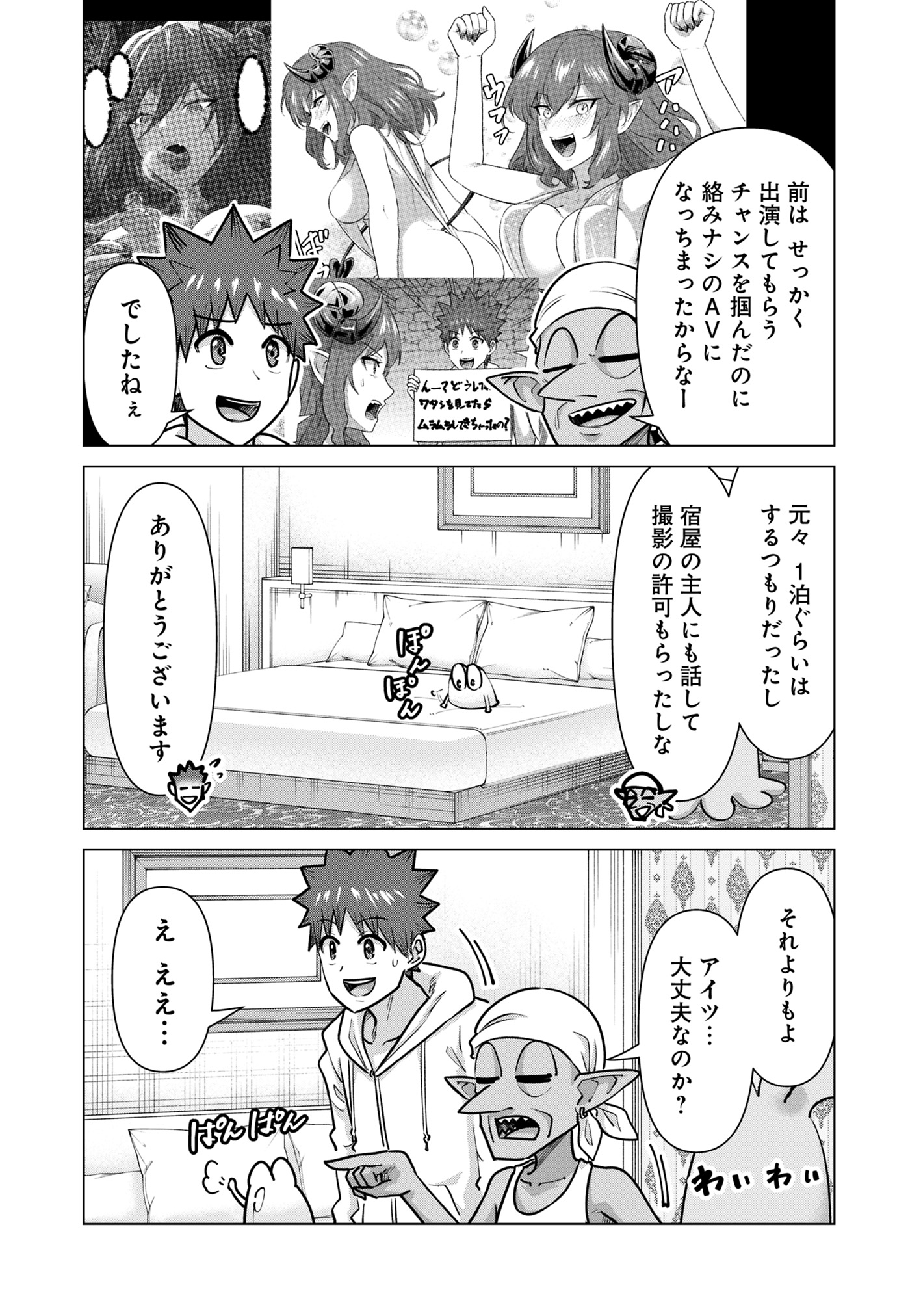 Isekai Pornstar ~Shiru Danyuu ga Isekai Tensei shite Ero Chishiki Furu Katsuyo de Musou Danyuu ni naru Hanashi~ Chapter 77 2ページ