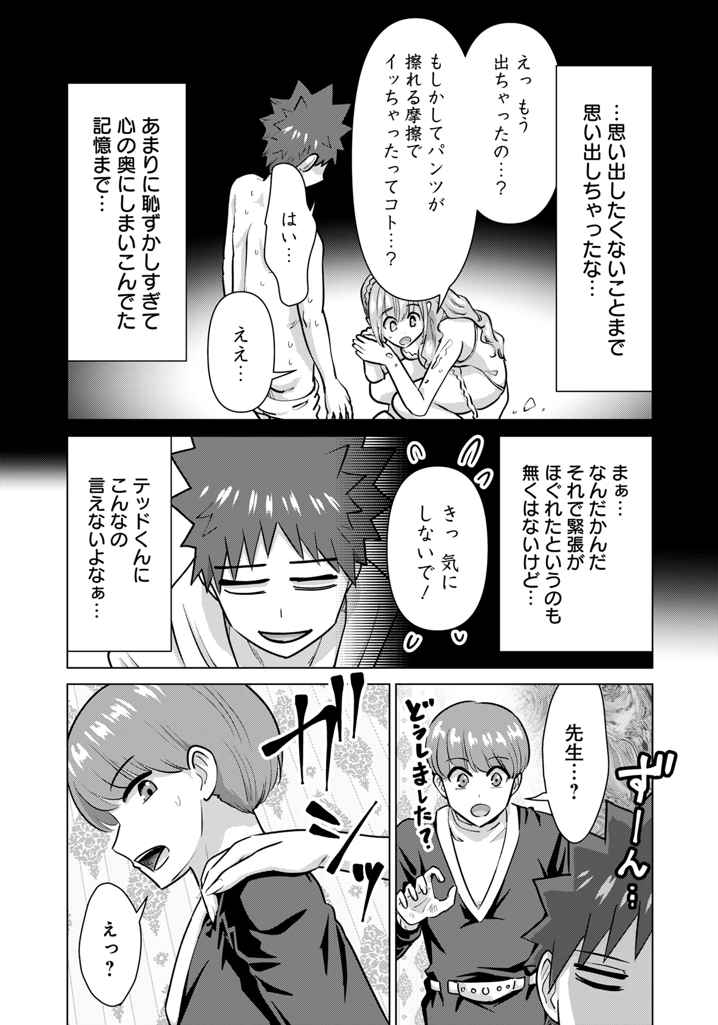 Isekai Pornstar ~Shiru Danyuu ga Isekai Tensei shite Ero Chishiki Furu Katsuyo de Musou Danyuu ni naru Hanashi~ Chapter 77 11ページ