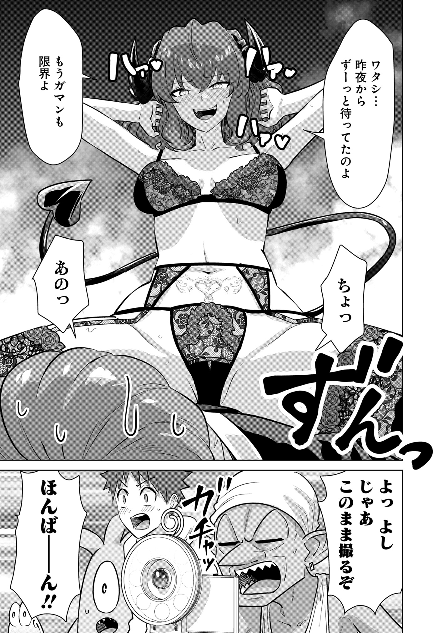 Isekai Pornstar ~Shiru Danyuu ga Isekai Tensei shite Ero Chishiki Furu Katsuyo de Musou Danyuu ni naru Hanashi~ Chapter 77 13ページ