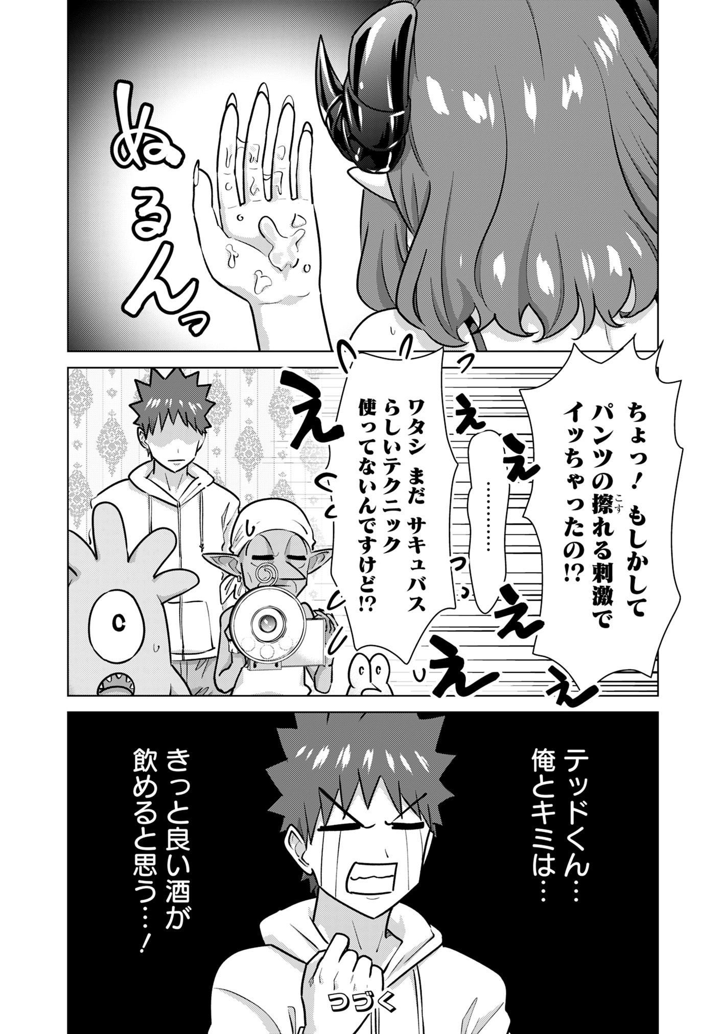 Isekai Pornstar ~Shiru Danyuu ga Isekai Tensei shite Ero Chishiki Furu Katsuyo de Musou Danyuu ni naru Hanashi~ Chapter 77 15ページ