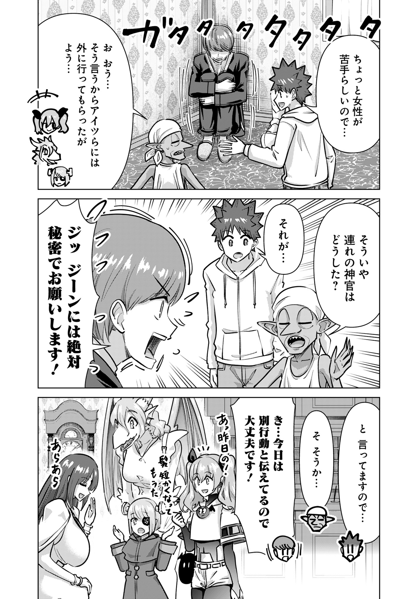 Isekai Pornstar ~Shiru Danyuu ga Isekai Tensei shite Ero Chishiki Furu Katsuyo de Musou Danyuu ni naru Hanashi~ Chapter 77 4ページ