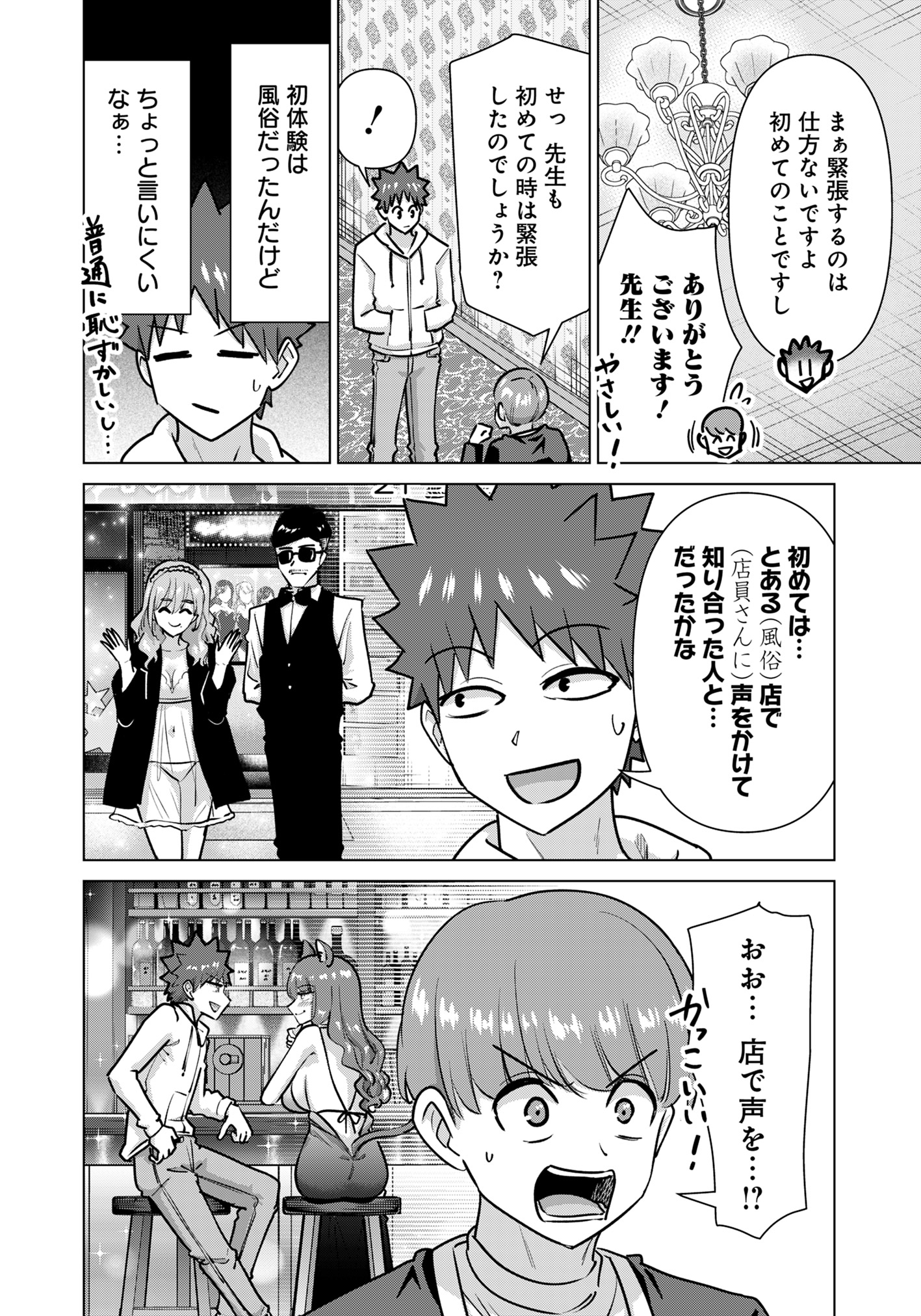 Isekai Pornstar ~Shiru Danyuu ga Isekai Tensei shite Ero Chishiki Furu Katsuyo de Musou Danyuu ni naru Hanashi~ Chapter 77 6ページ