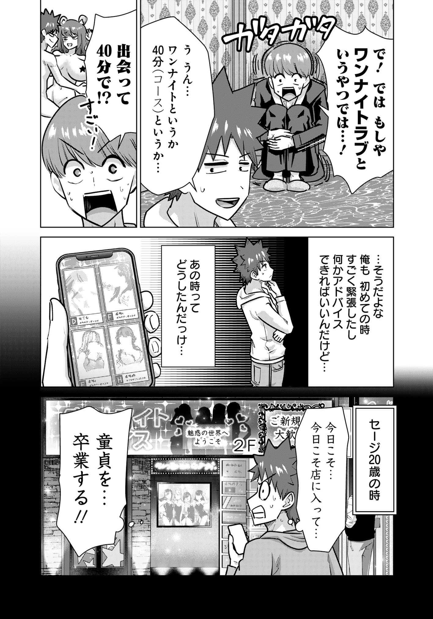 Isekai Pornstar ~Shiru Danyuu ga Isekai Tensei shite Ero Chishiki Furu Katsuyo de Musou Danyuu ni naru Hanashi~ Chapter 77 7ページ
