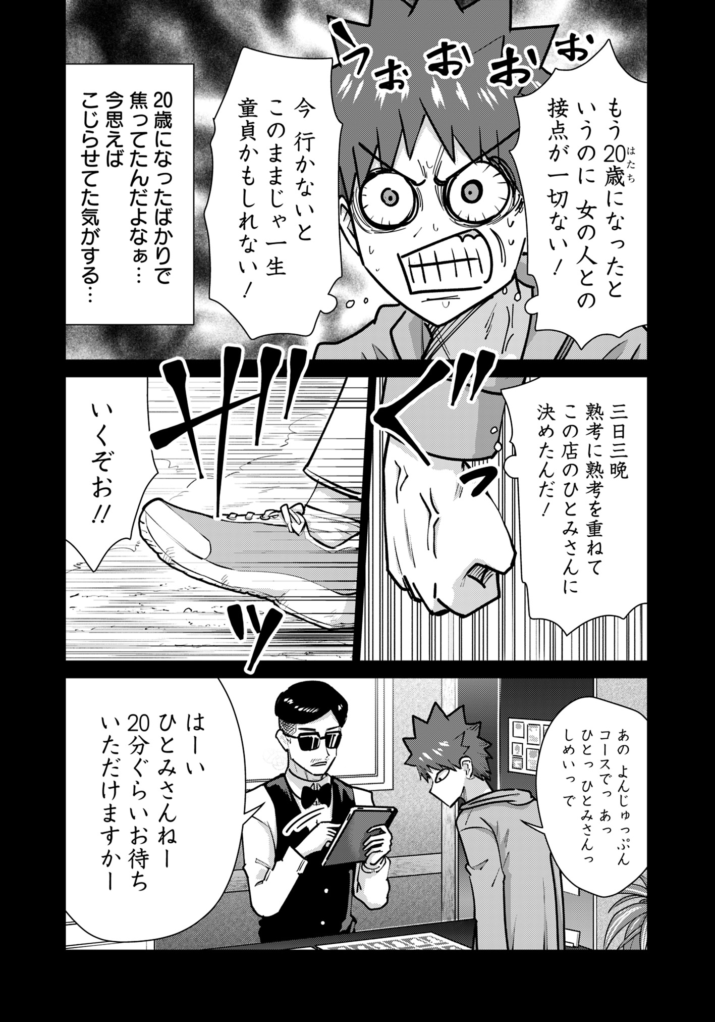 Isekai Pornstar ~Shiru Danyuu ga Isekai Tensei shite Ero Chishiki Furu Katsuyo de Musou Danyuu ni naru Hanashi~ Chapter 77 8ページ