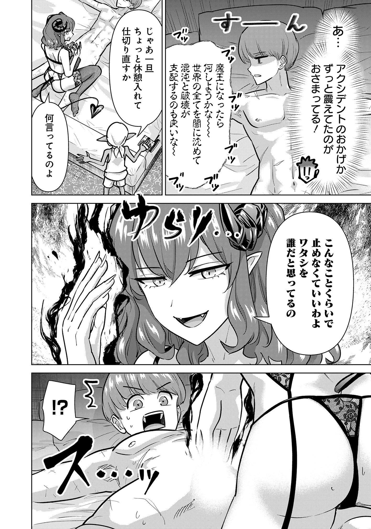 Isekai Pornstar ~Shiru Danyuu ga Isekai Tensei shite Ero Chishiki Furu Katsuyo de Musou Danyuu ni naru Hanashi~ Chapter 78 1ページ