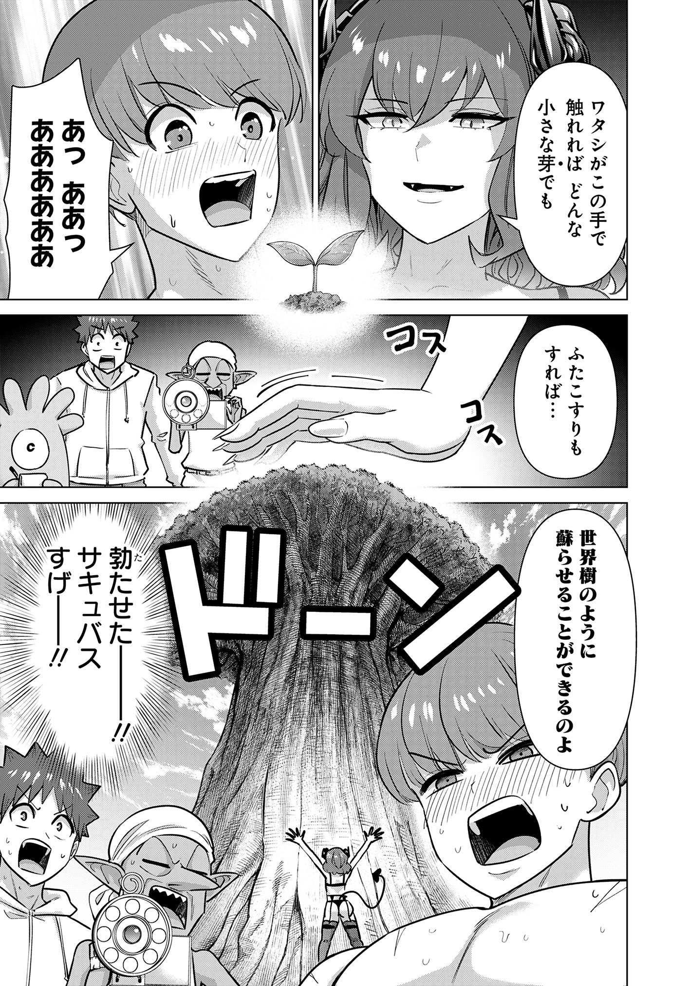 Isekai Pornstar ~Shiru Danyuu ga Isekai Tensei shite Ero Chishiki Furu Katsuyo de Musou Danyuu ni naru Hanashi~ Chapter 78 2ページ