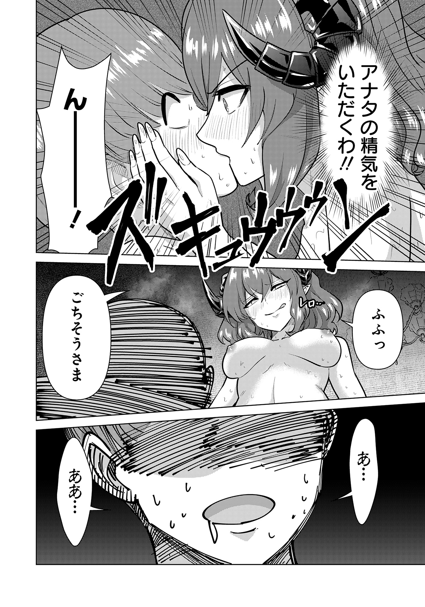 Isekai Pornstar ~Shiru Danyuu ga Isekai Tensei shite Ero Chishiki Furu Katsuyo de Musou Danyuu ni naru Hanashi~ Chapter 78 11ページ