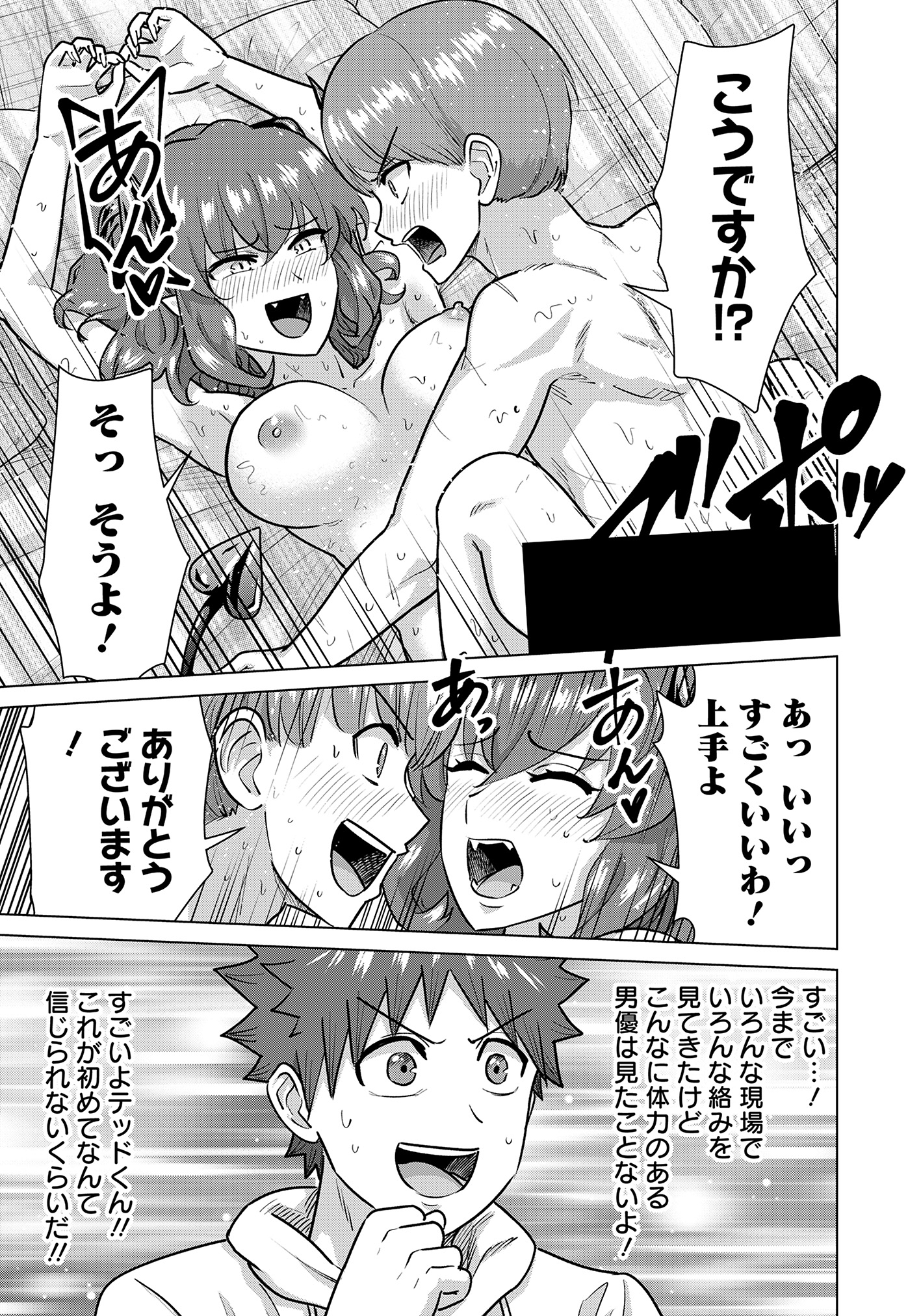 Isekai Pornstar ~Shiru Danyuu ga Isekai Tensei shite Ero Chishiki Furu Katsuyo de Musou Danyuu ni naru Hanashi~ Chapter 78 14ページ