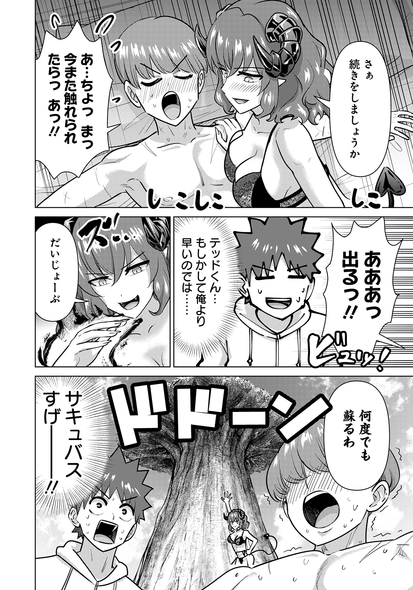Isekai Pornstar ~Shiru Danyuu ga Isekai Tensei shite Ero Chishiki Furu Katsuyo de Musou Danyuu ni naru Hanashi~ Chapter 78 3ページ