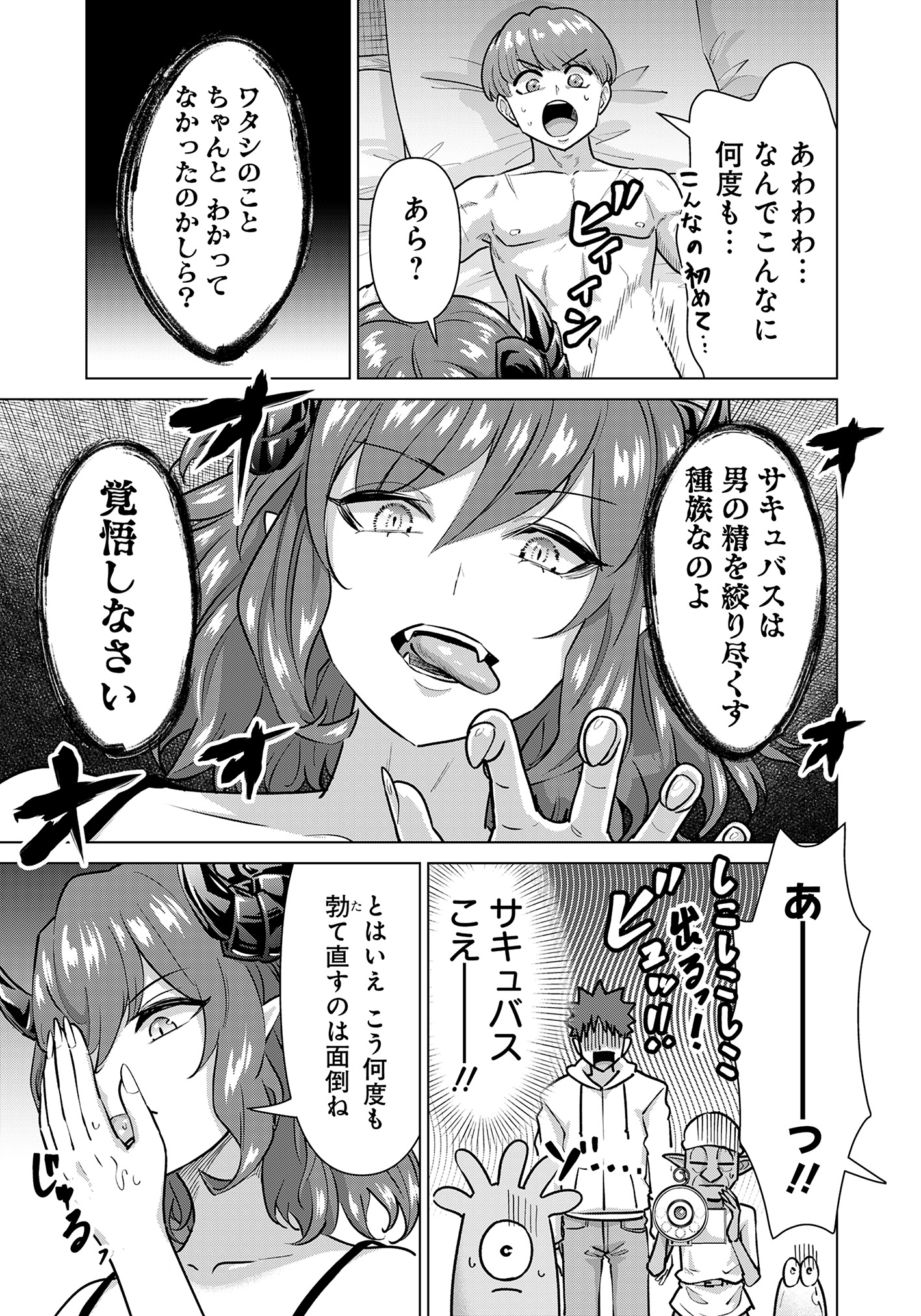 Isekai Pornstar ~Shiru Danyuu ga Isekai Tensei shite Ero Chishiki Furu Katsuyo de Musou Danyuu ni naru Hanashi~ Chapter 78 4ページ
